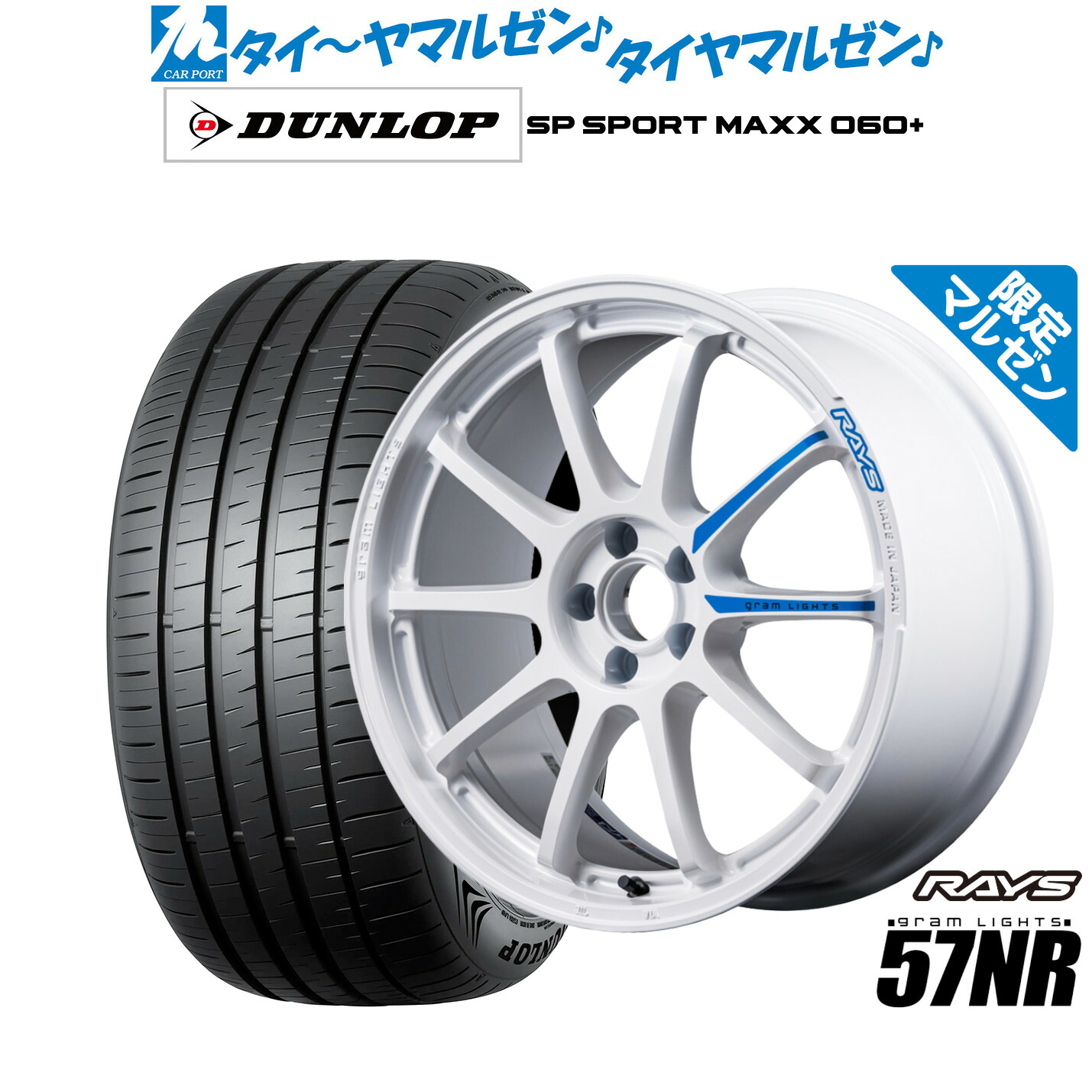新品 サマータイヤ ホイール4本セット レイズ グラムライツ 57 NR Limited Edition 18インチ 7.5J ダンロップ SP SPORT MAXX 060+ 225/50R18
