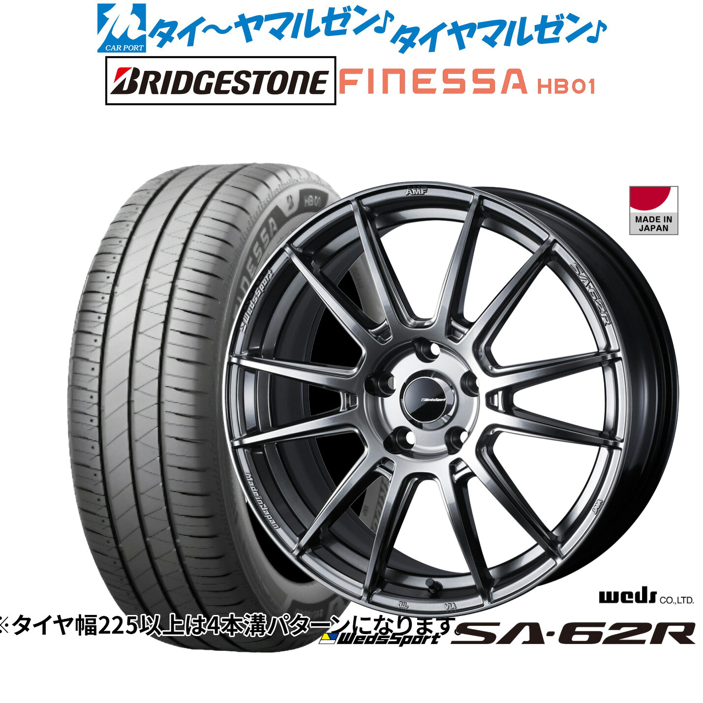 [ﾏﾗｿﾝ期間]P最大42倍&ｸｰﾎﾟﾝ配布 新品 サマータイヤ ホイール4本セット ウェッズ ウェッズスポーツ SA-62R 18インチ 7.5J ブリヂストン FINESSA フィネッサ HB01 225/40R18
