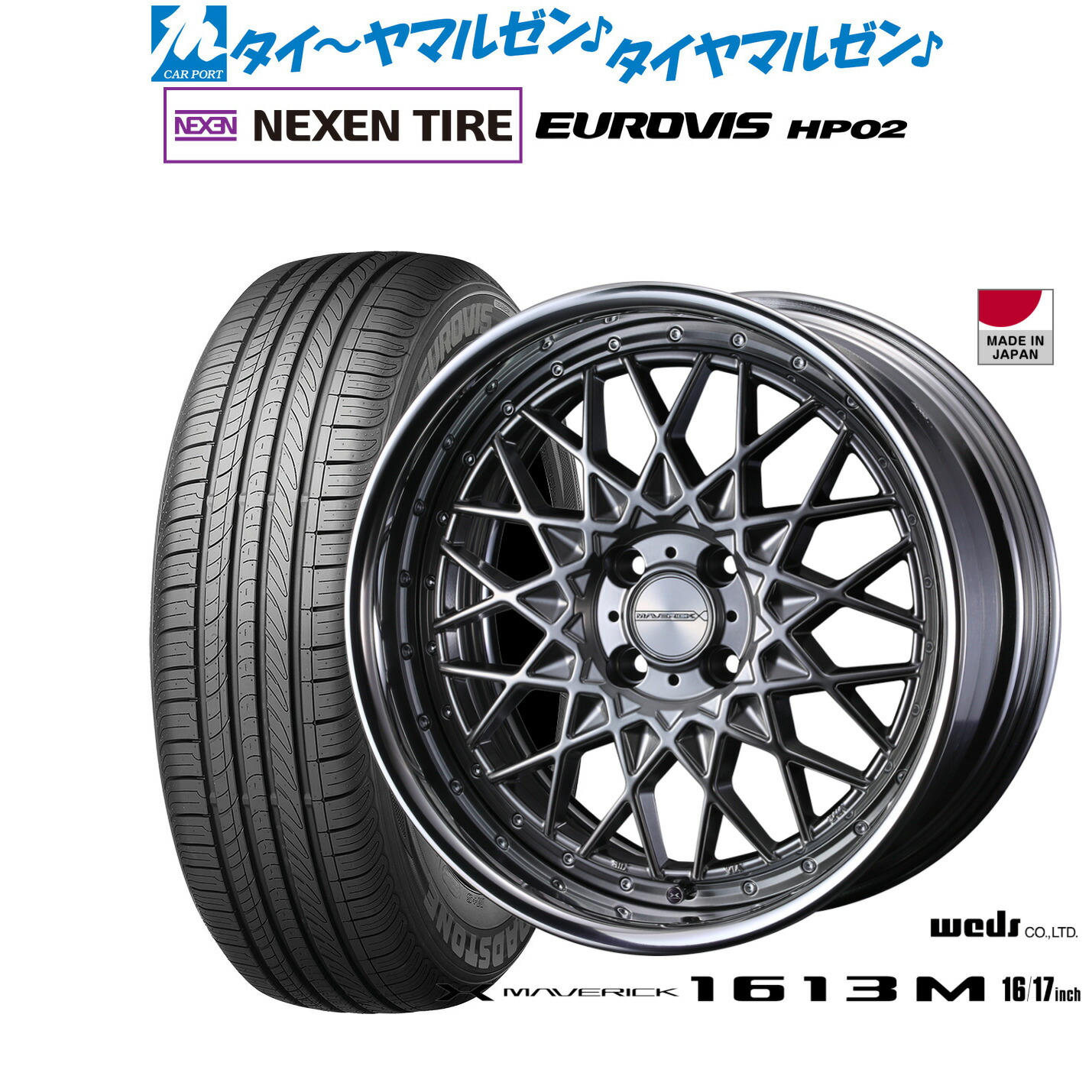 [ﾏﾗｿﾝ期間]P最大42倍&ｸｰﾎﾟﾝ配布 新品 サマータイヤ ホイール4本セット ウェッズ マーベリック 1613M 17インチ 7.0J NEXEN ネクセン ロードストーン ユーロビズ HP02 205/50R17