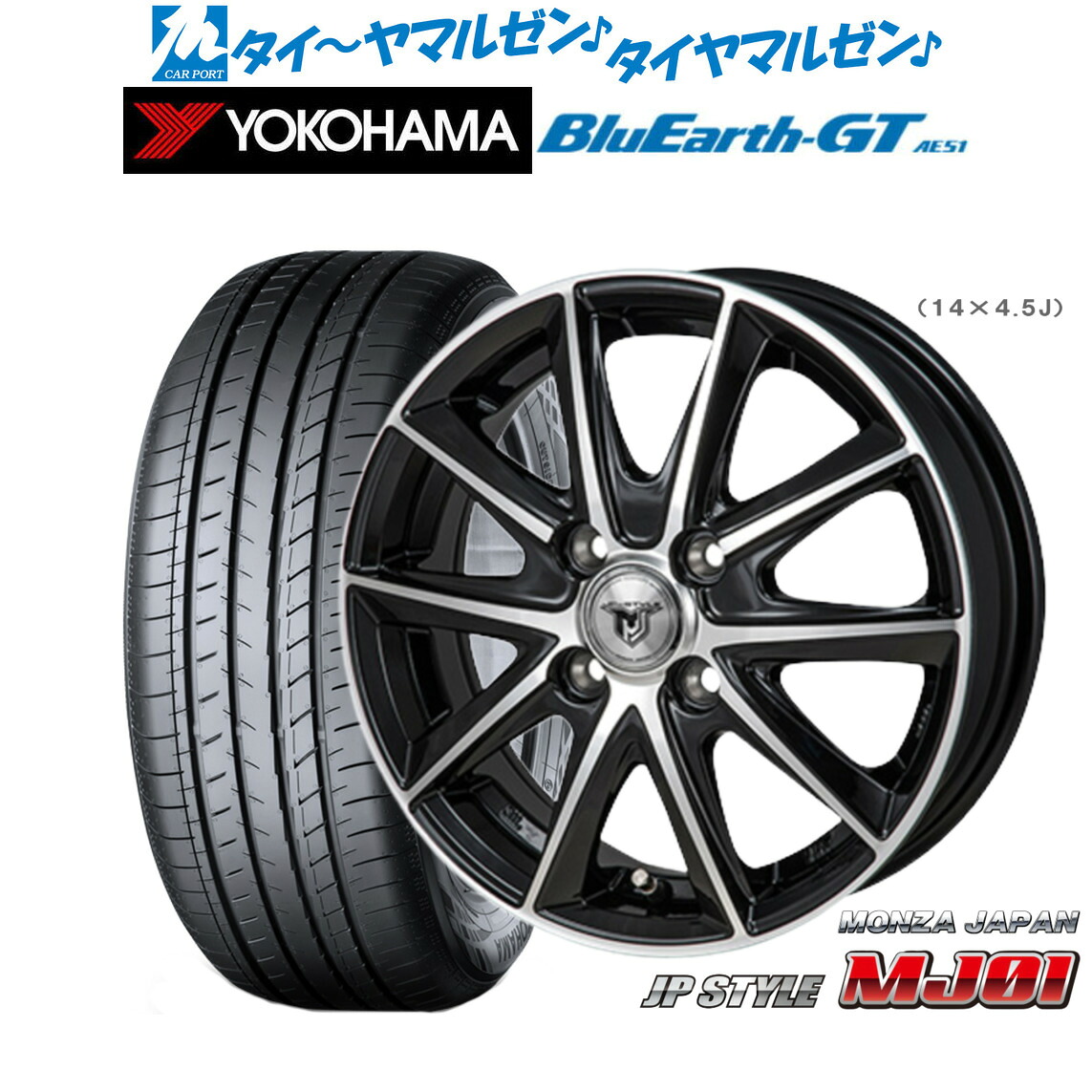 新品 サマータイヤ ホイール4本セットモンツァ JP STYLE MJ0114インチ 5.5Jヨコハマ BluEarth ブルーアース GT (AE51) 185/65R14|カーポートマルゼン 店