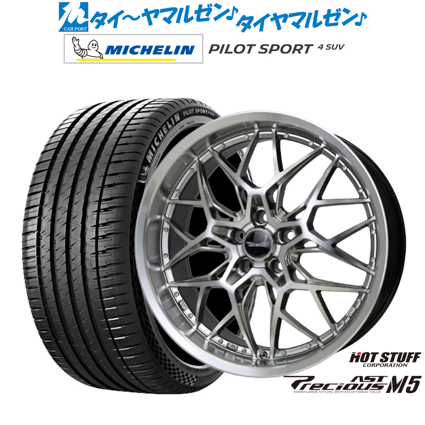 [18日]割引クーポン配布 新品 サマータイヤ ホイール4本セット ホットスタッフ プレシャス アスト M5 20インチ 8.5J ミシュラン パイロット スポーツ 4 SUV 245/50R20 153,400円