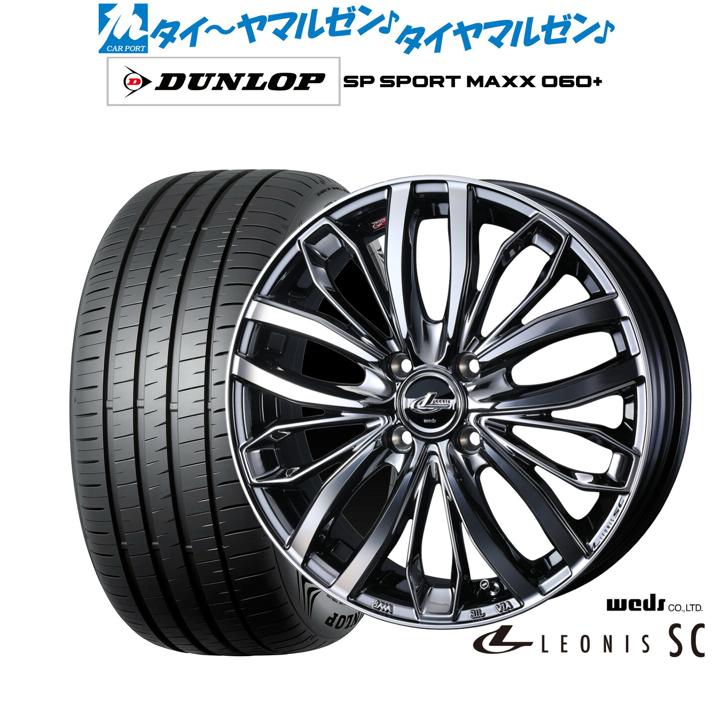 [ﾏﾗｿﾝ期間]P最大42倍&ｸｰﾎﾟﾝ配布 新品 サマータイヤ ホイール4本セット ウェッズ レオニス SC 16インチ 6.0J ダンロップ SP SPORT MAXX 060+ 205/55R16