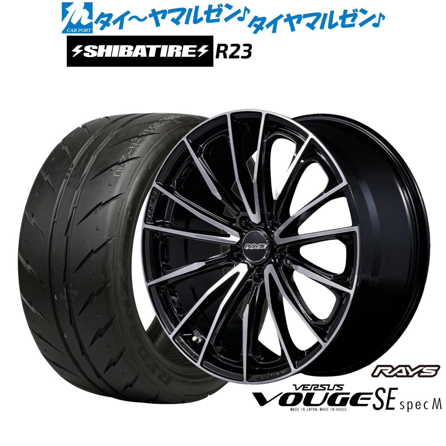 [マラソン期間]割引クーポン配布新品 サマータイヤ ホイール4本セットレイズ ベルサス ヴォウジェ SE SPEC-M18インチ 7.0JSHIBATIRE シバタイヤ 300 (R23)205/35R18｜カーポートマルゼン 店