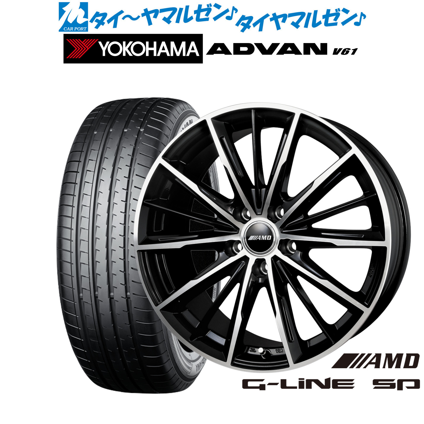新品 サマータイヤ ホイール4本セットBADX AMD G-Line SP18インチ 7.0Jヨコハマ ADVAN アドバン V61235/55R18｜カーポートマルゼン 店