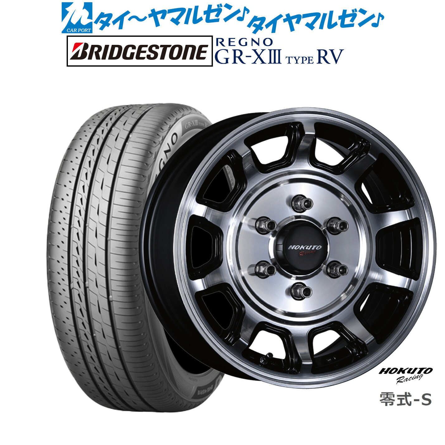 [18日]割引クーポン配布 新品 サマータイヤ ホイール4本セット クリムソン ホクトレーシング 零式・S 16インチ 6.5J ブリヂストン REGNO レグノ GR-XIII(GR-X3) TYPE RV 215/65R16