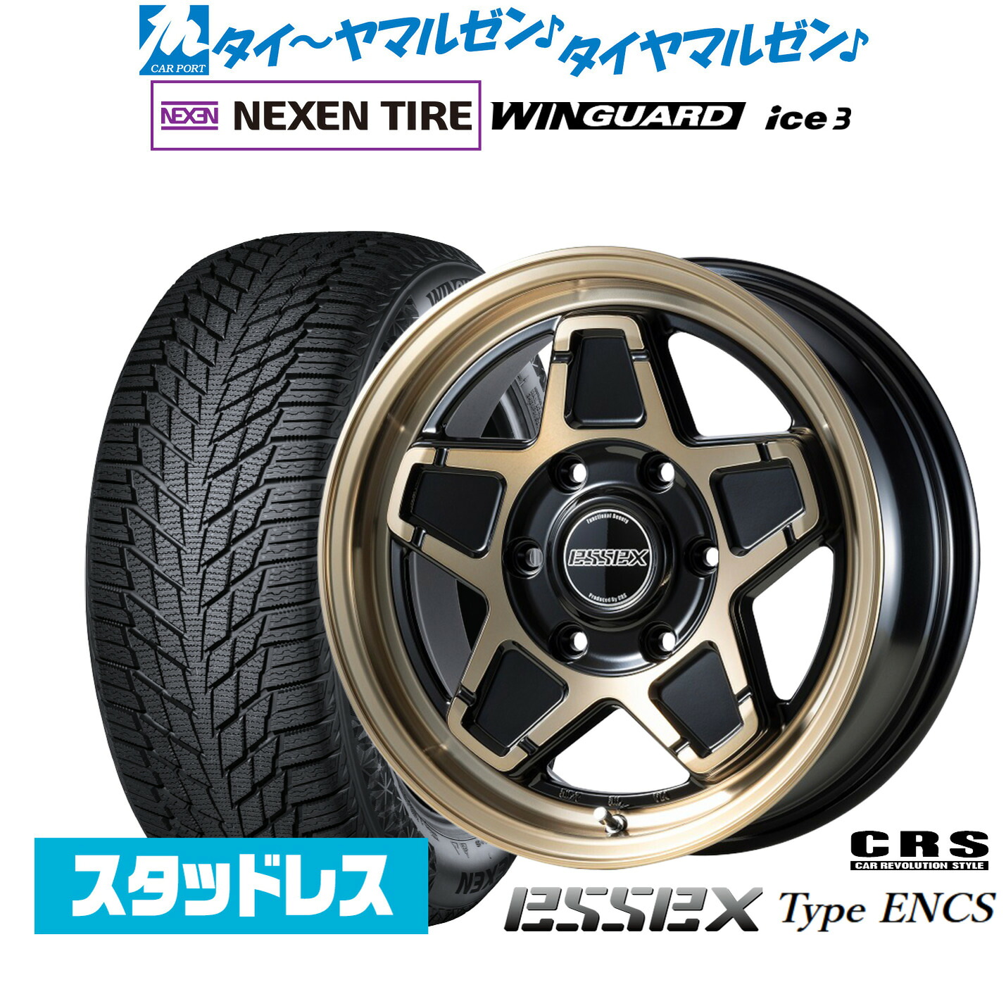 [マラソン期間]割引クーポン配布新品 スタッドレスタイヤ ホイール4本セットCRS ESSEX エセックス ENCS-1616インチ 6.5JNEXEN ネクセン WINGUARD ウインガード ice 3215/65R16｜カーポートマルゼン 店