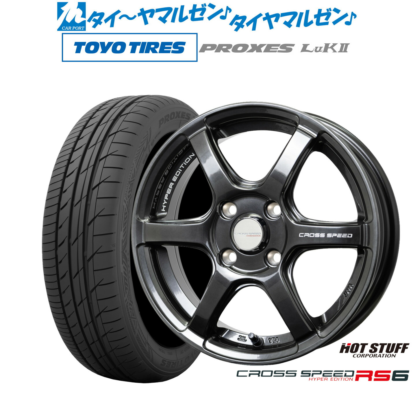 [18日]割引クーポン配布 新品 サマータイヤ ホイール4本セット ホットスタッフ クロススピード ハイパーエディション RS6 15インチ 4.5J トーヨータイヤ プロクセス PROXES LuKII (LuK2) 165/55R15