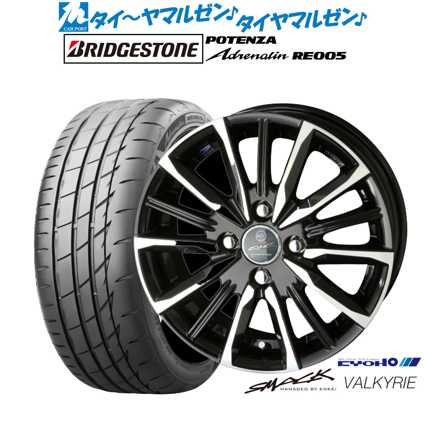 [マラソン期間]割引クーポン配布 新品 サマータイヤ ホイール4本セット KYOHO スマック プライム ヴァルキリー 15インチ 4.5J ブリヂストン POTENZA ポテンザ Adrenalin(アドレナリン) RE005 165/55R15