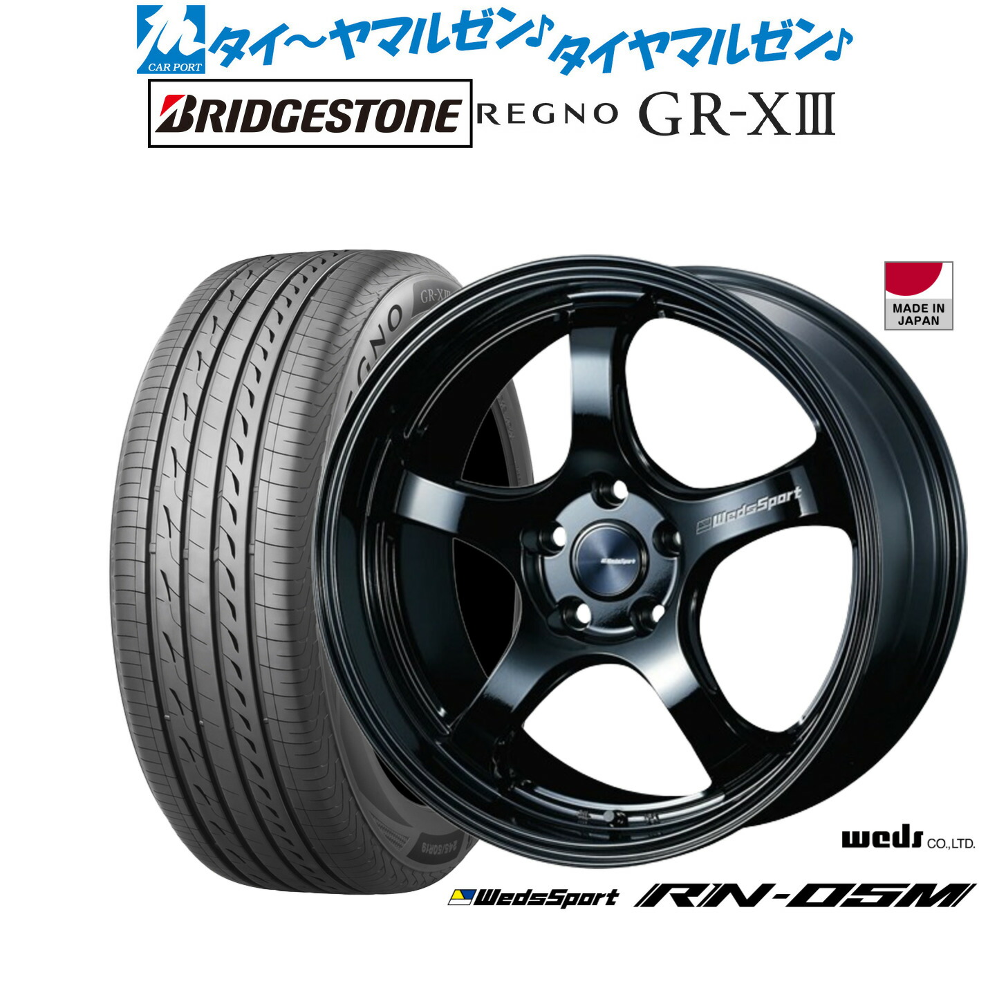 [マラソン期間]割引クーポン配布新品 サマータイヤ ホイール4本セットウェッズ ウェッズスポーツ RN-05M18インチ 8.0Jブリヂストン REGNO レグノ GR-XIII(GR-X3)225/50R18｜カーポートマルゼン 店