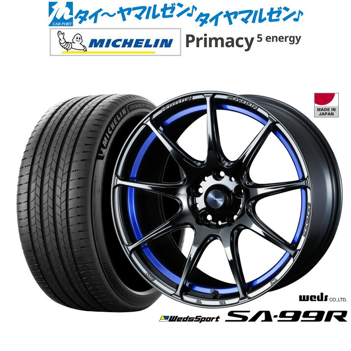 新品 サマータイヤ ホイール4本セットウェッズ ウェッズスポーツ SA-99R17インチ 7.5Jミシュラン プライマシー プライマシー5 energy225/45R17｜カーポートマルゼン 店
