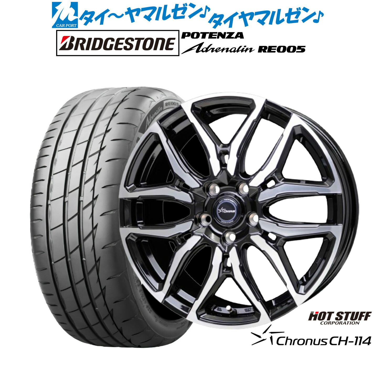 新品 サマータイヤ ホイール4本セット ホットスタッフ クロノス CH-114 18インチ 8.0J ブリヂストン POTENZA ポテンザ Adrenalin(アドレナリン) RE005 225/45R18
