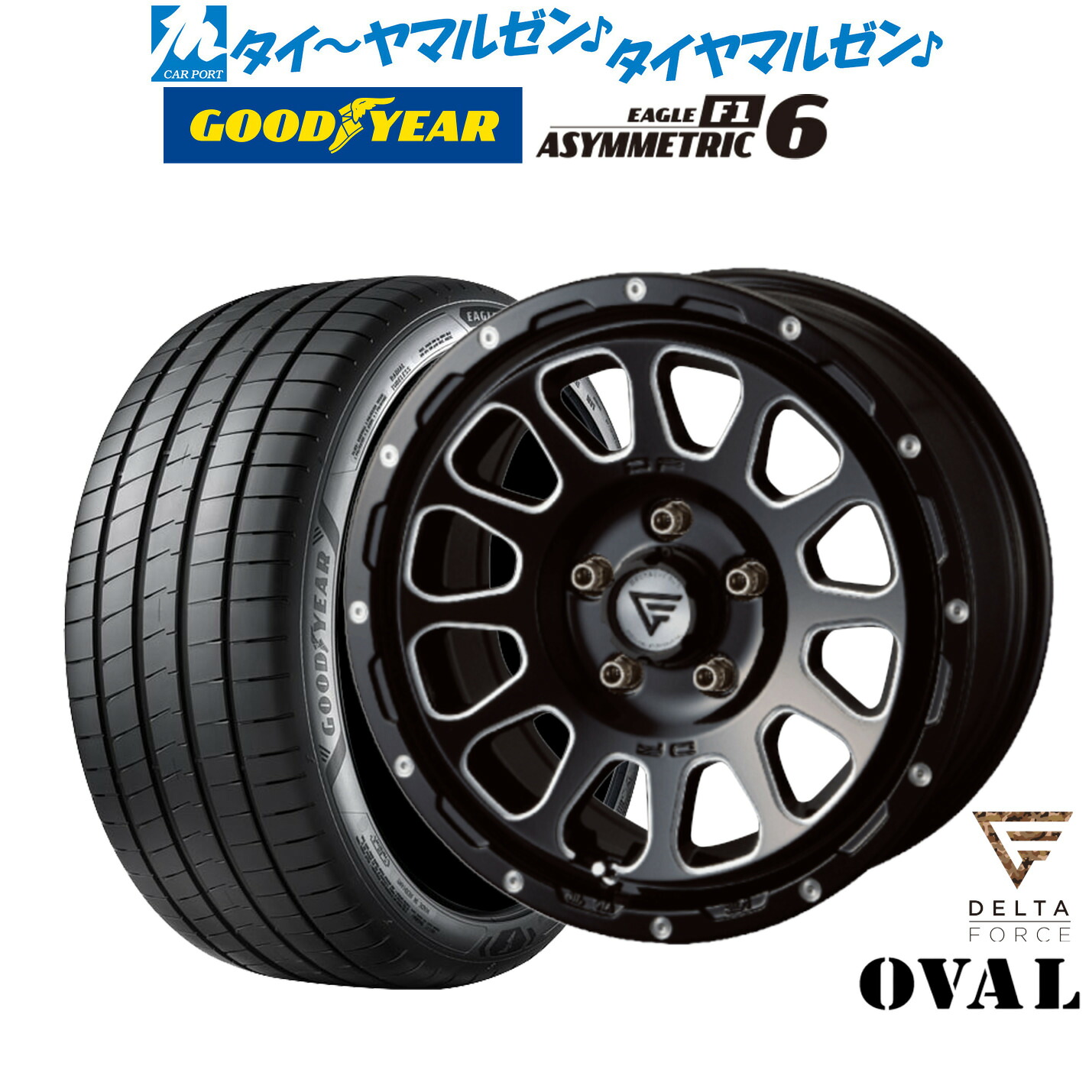 新品 サマータイヤ ホイール4本セット FORCE デルタフォース OVAL(オーバル) 17インチ 7.0J グッドイヤー イーグル F1 アシメトリック6 225/55R17