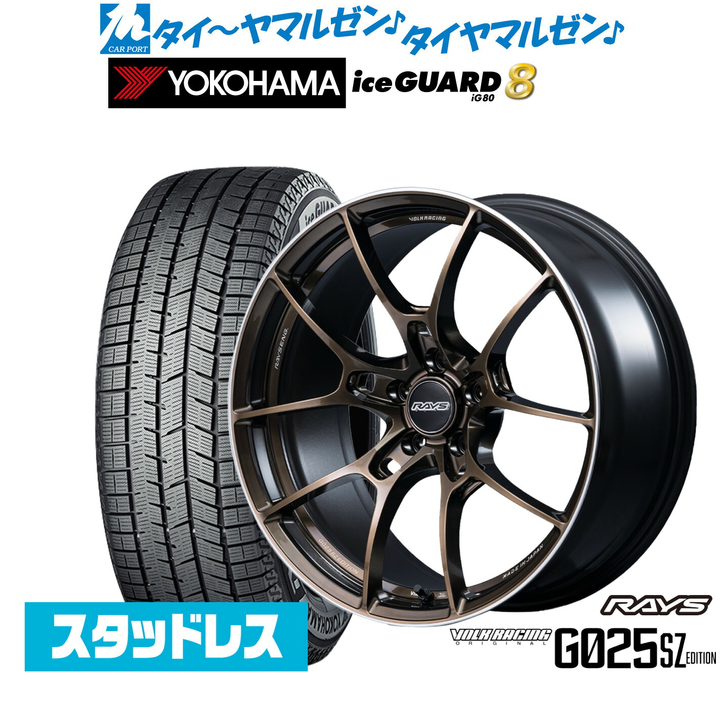 [マラソン期間]割引クーポン配布新品 スタッドレスタイヤ ホイール4本セットレイズ ボルクレーシング G025 SZ EDITION18インチ 8.5Jヨコハマ ice GUARD アイスガード IG80215/45R18｜カーポートマルゼン 店