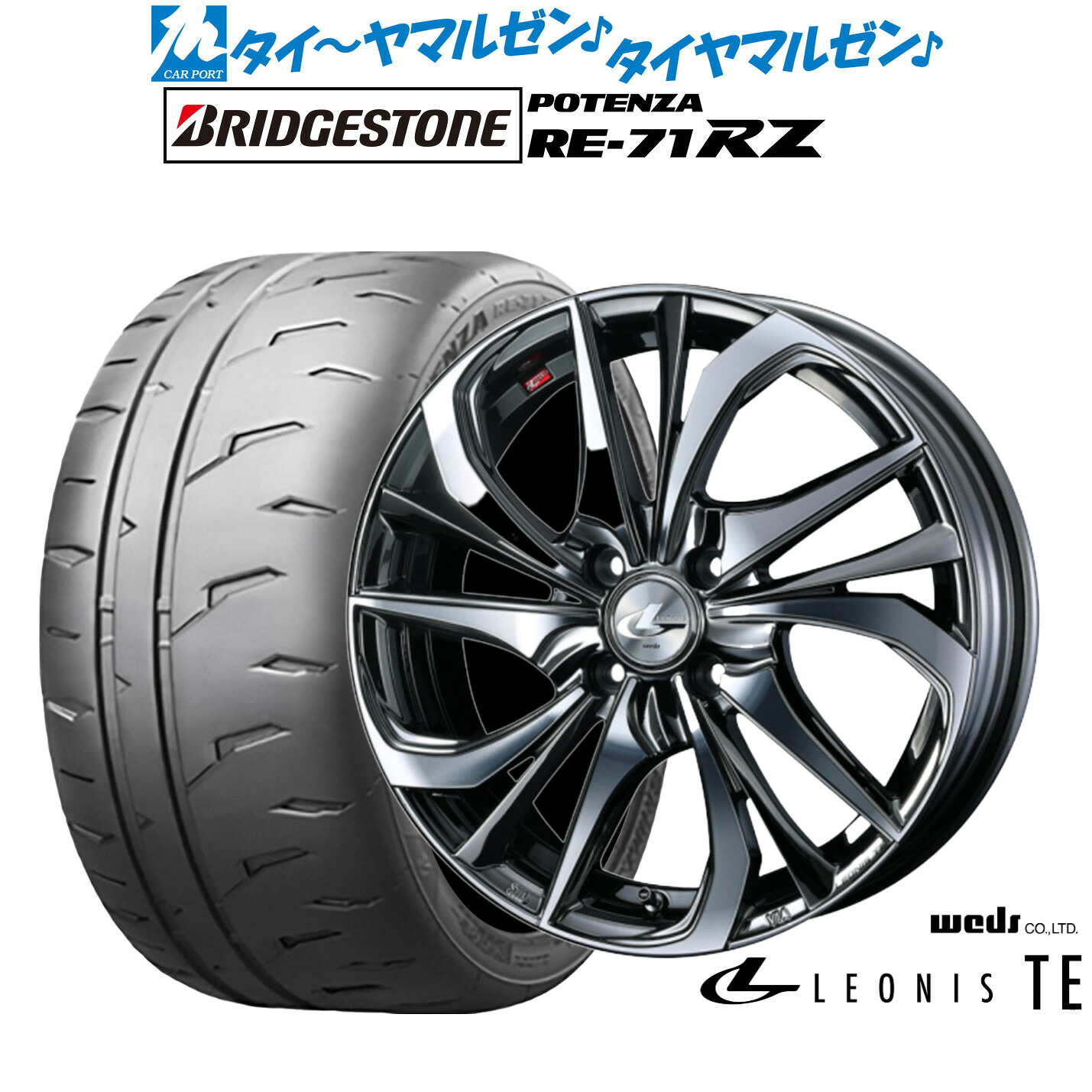 新品 サマータイヤ ホイール4本セットウェッズ レオニス TE17インチ 6.5Jブリヂストン POTENZA ポテンザ RE-71RZ215/45R17|カーポートマルゼン 店