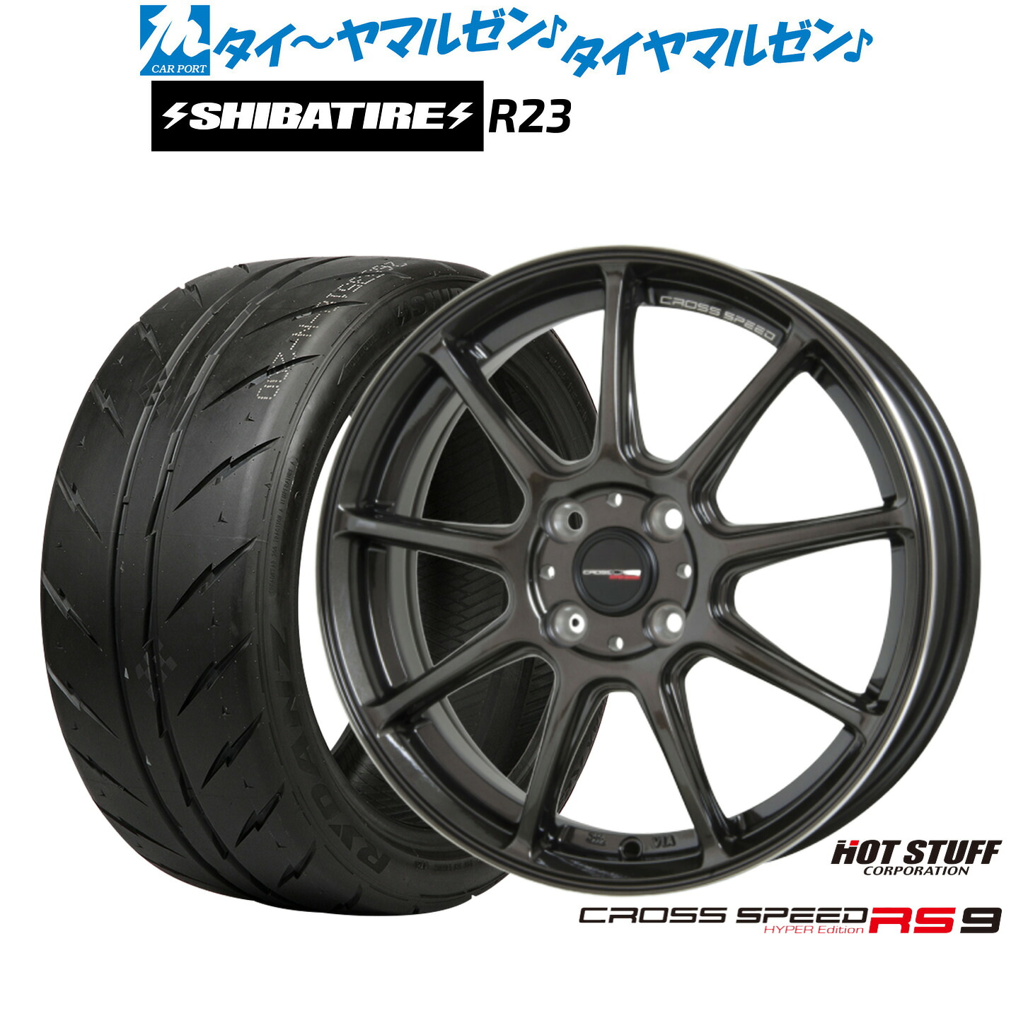 [マラソン期間]割引クーポン配布新品 サマータイヤ ホイール4本セットホットスタッフ クロススピード ハイパーエディション RS-916インチ 6.0JSHIBATIRE シバタイヤ 200R (R23)195/50R16｜カーポートマルゼン 店