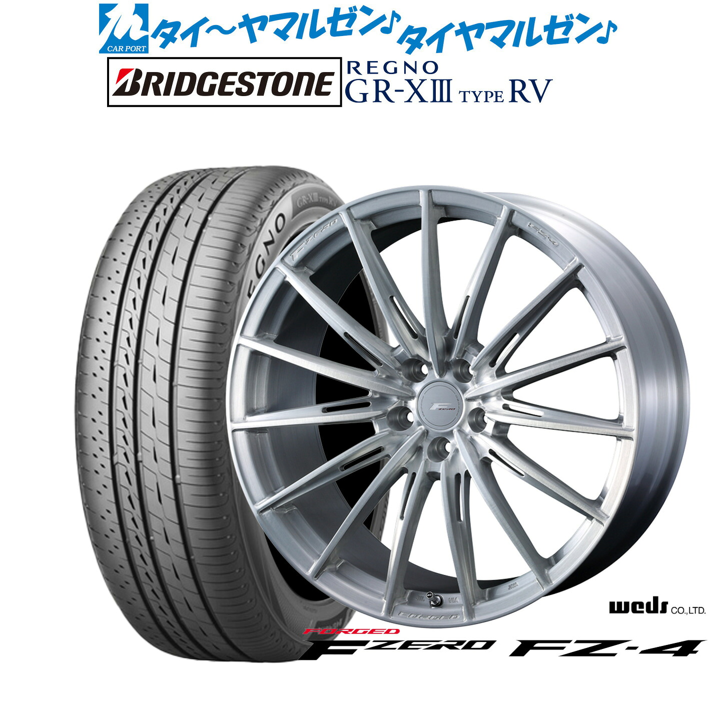 [マラソン期間]割引クーポン配布新品 サマータイヤ ホイール4本セットウェッズ F-ZERO FZ-419インチ 8.0Jブリヂストン REGNO レグノ GR-XIII(GR-X3) TYPE RV225/55R19｜カーポートマルゼン 店