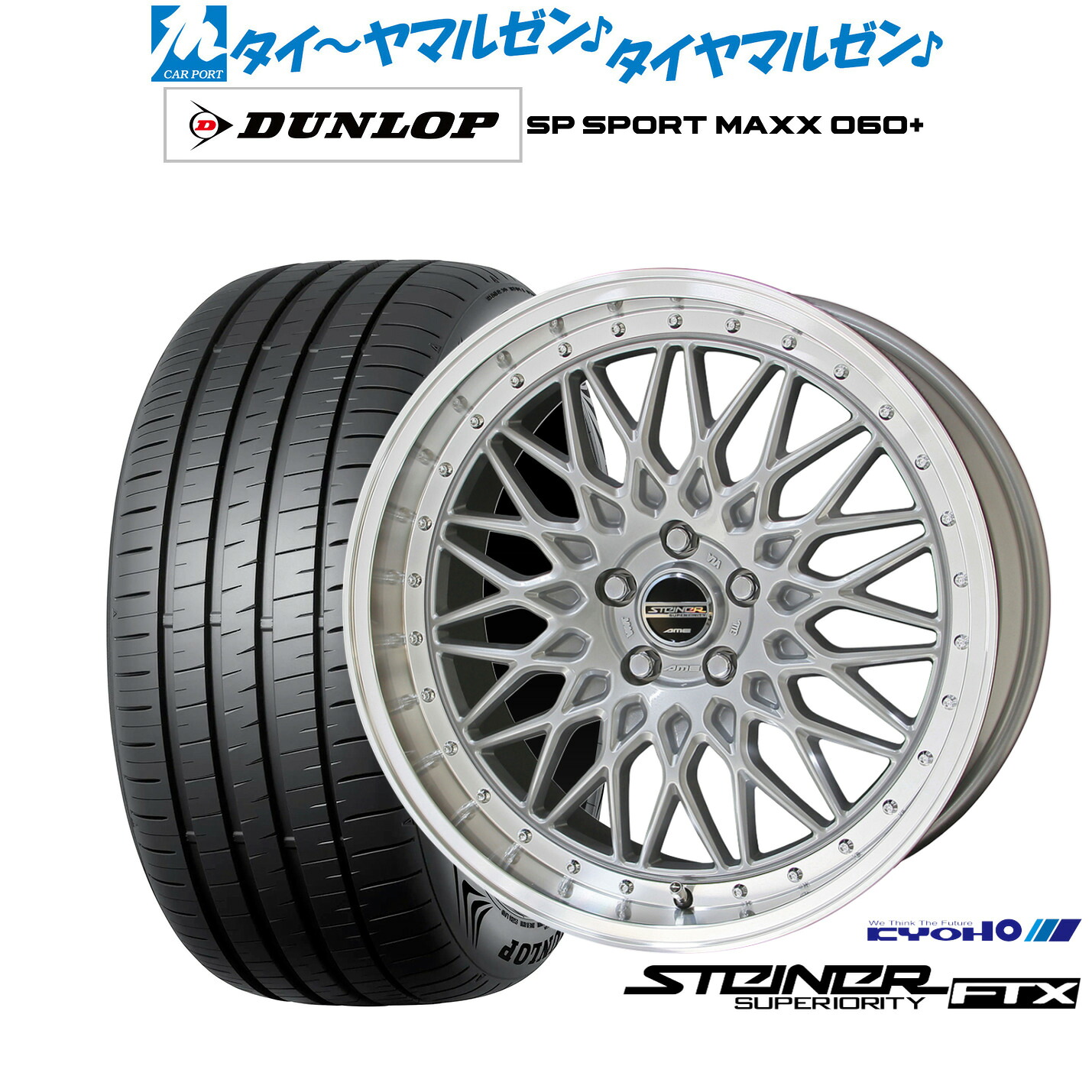 新品 サマータイヤ ホイール4本セットKYOHO シュタイナー FTX18インチ 7.5Jダンロップ SP SPORT MAXX 060+235/45R18｜カーポートマルゼン 店 127,100円