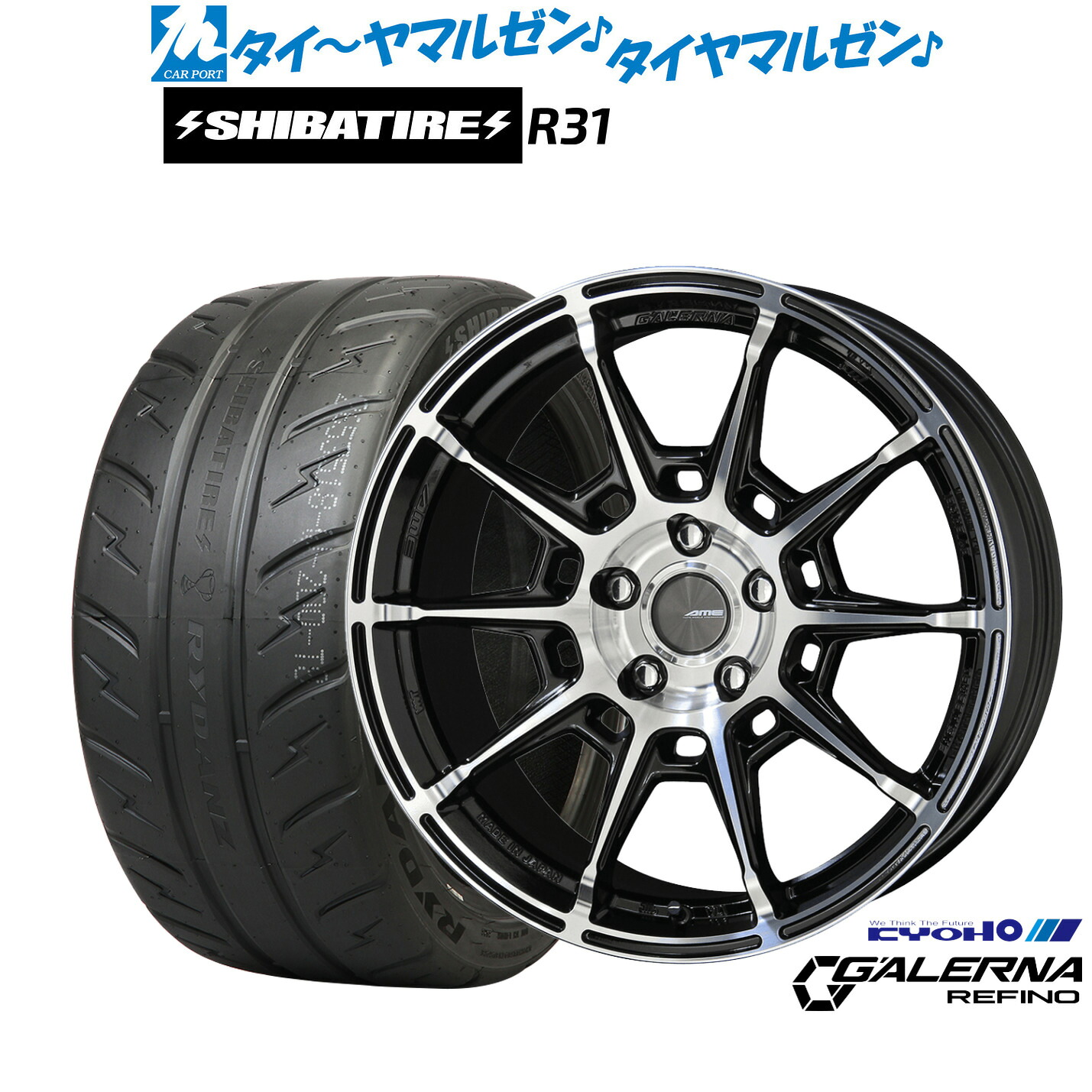 [マラソン期間]割引クーポン配布新品 サマータイヤ ホイール4本セットKYOHO AME ガレルナ レフィーノ17インチ 7.5JSHIBATIRE シバタイヤ 280R (R31)225/45R17｜カーポートマルゼン 店
