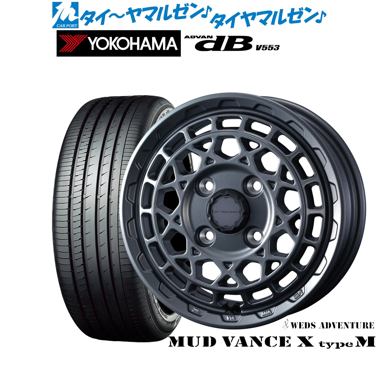 [18日]割引クーポン配布 新品 サマータイヤ ホイール4本セット ウェッズ アドベンチャー マッドヴァンス X タイプM 15インチ 4.5J ヨコハマ ADVAN アドバン dB(V553) 165/55R15