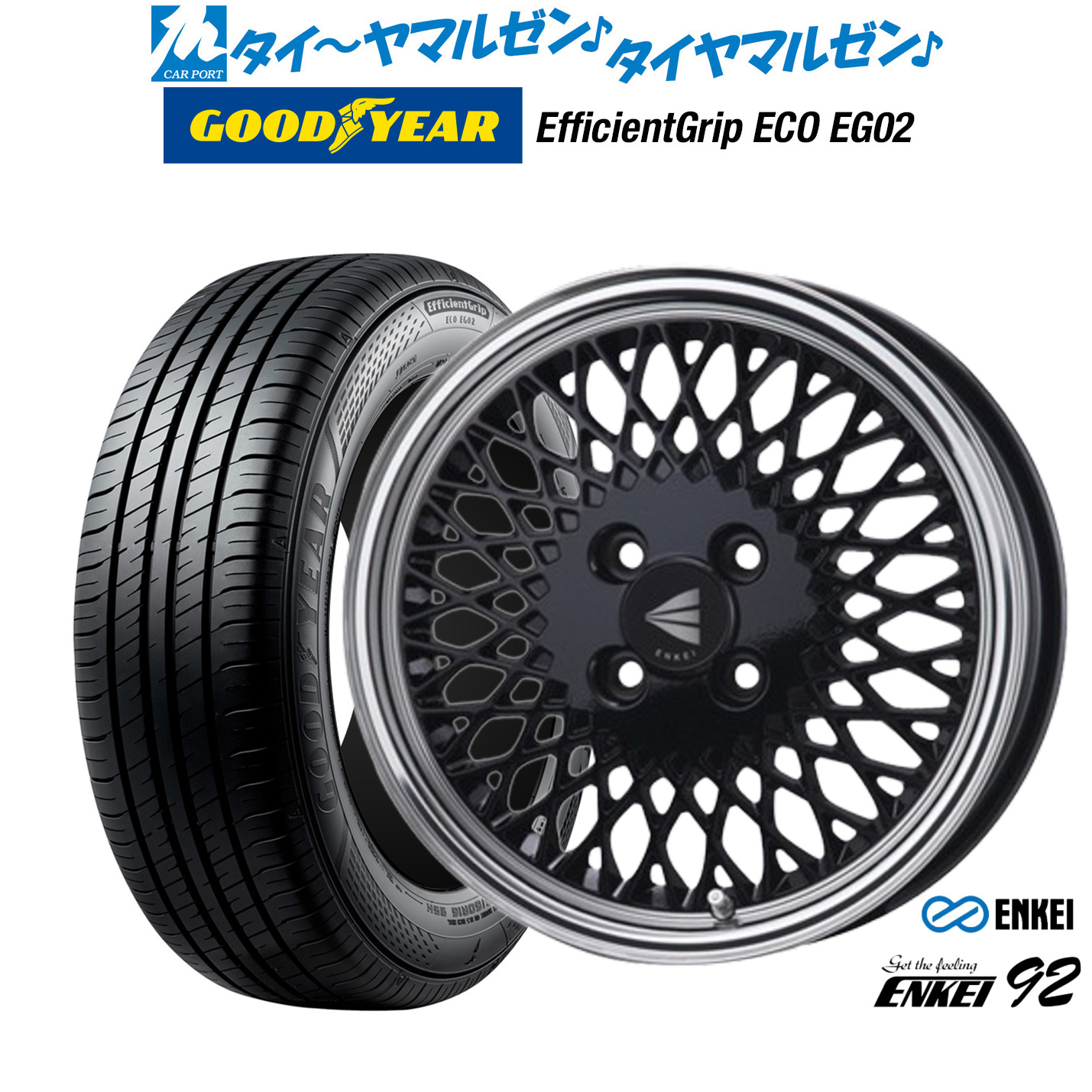 新品 サマータイヤ ホイール4本セットエンケイ 92 16インチ 6.5Jグッドイヤー エフィシエント グリップ エコ EG02195/55R16|カーポートマルゼン 店