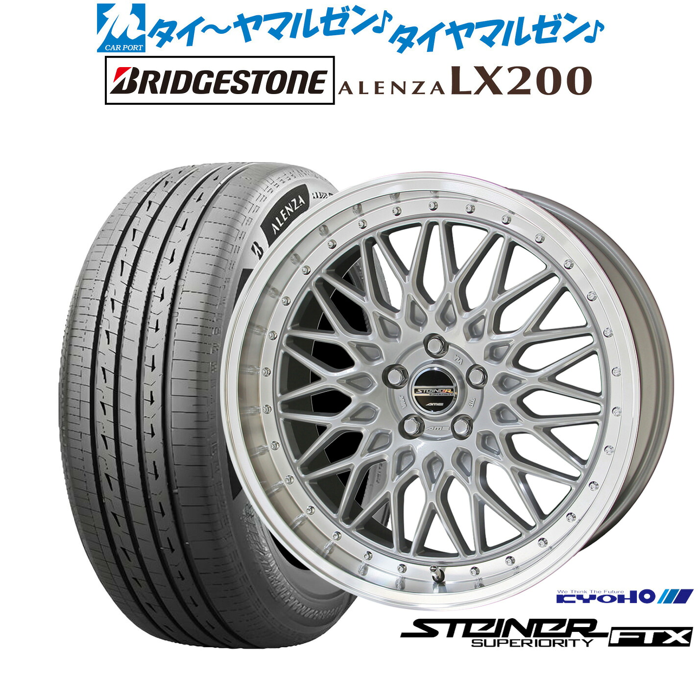 新品 サマータイヤ ホイール4本セットKYOHO シュタイナー FTX18インチ 8.0Jブリヂストン ALENZA アレンザ LX200225/60R18｜カーポートマルゼン 店 109,900円