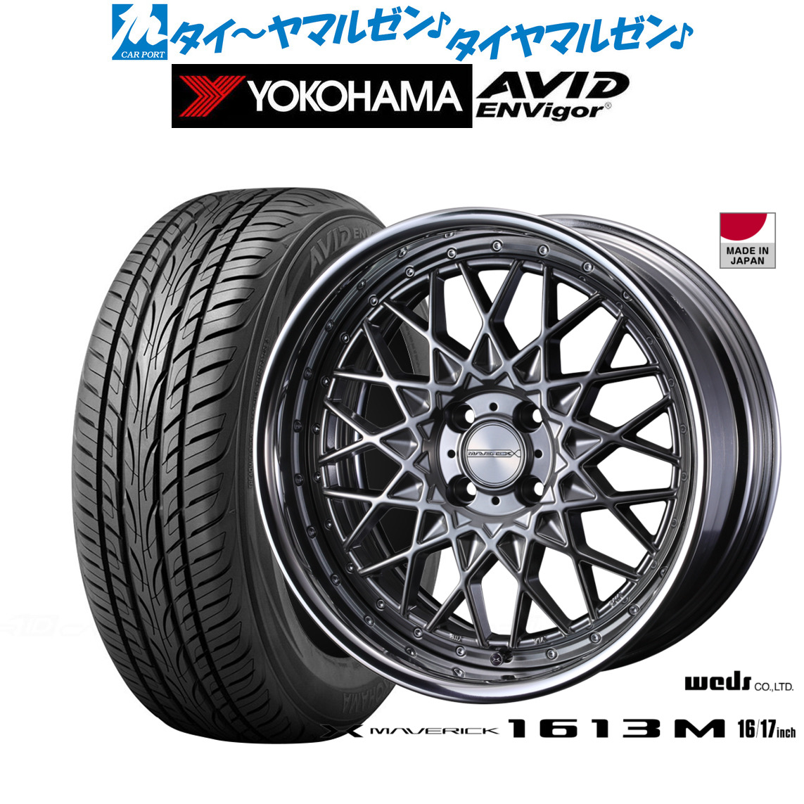 新品 サマータイヤ ホイール4本セットウェッズ マーベリック 1613M17インチ 7.0Jヨコハマ AVID エンビガー (S321)215/45R17｜カーポートマルゼン 店