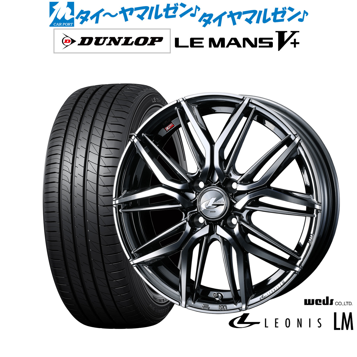 [ﾏﾗｿﾝ期間]P最大42倍&ｸｰﾎﾟﾝ配布 新品 サマータイヤ ホイール4本セット ウェッズ レオニス LM 16インチ 6.0J ダンロップ LEMANS ルマン V+ (ファイブプラス) 185/60R16 88,275円
