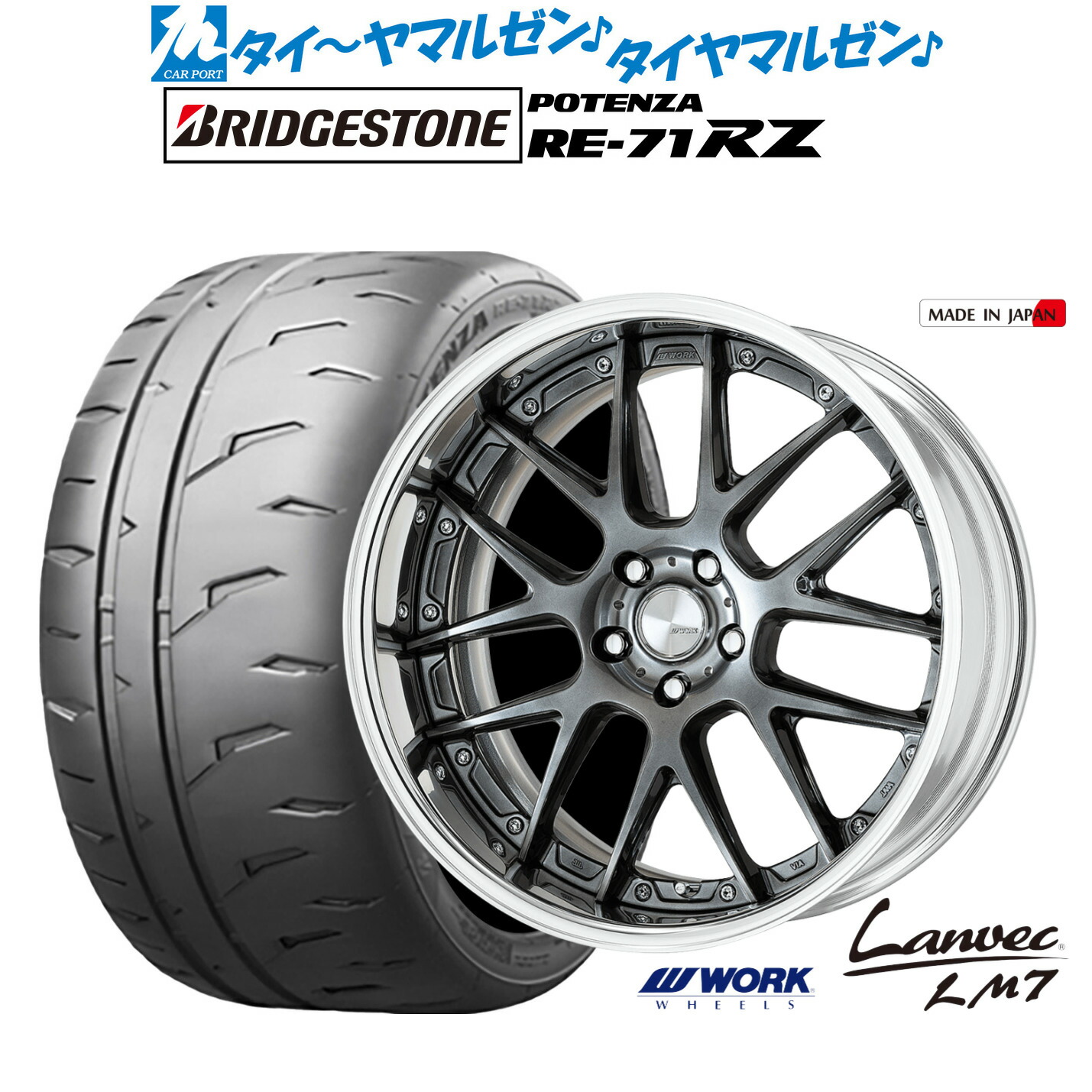 [ﾏﾗｿﾝ期間]P最大42倍&ｸｰﾎﾟﾝ配布 新品 サマータイヤ ホイール4本セット ワーク ランベック LM7 19インチ 8.0J ブリヂストン POTENZA ポテンザ RE-71RZ 245/35R19