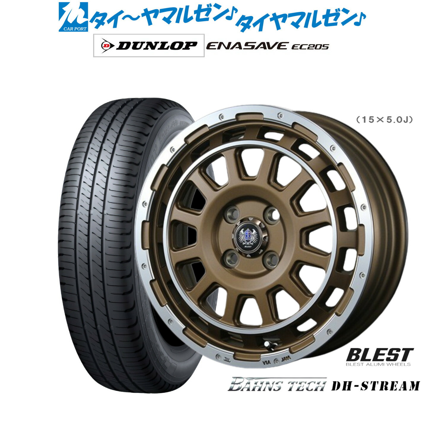 [マラソン期間]割引クーポン配布 新品 サマータイヤ ホイール4本セット ニューレイトン バーンズテック DHストリーム 14インチ 4.5J ダンロップ ENASAVE エナセーブ EC205 165/70R14