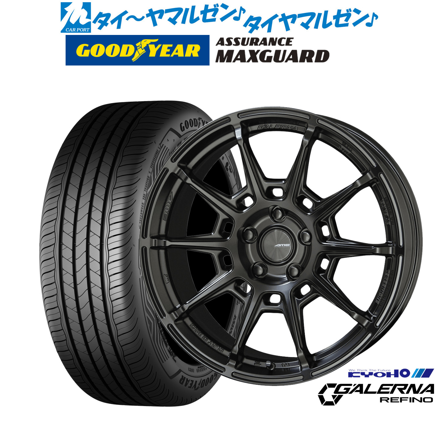 [マラソン期間]割引クーポン配布新品 サマータイヤ ホイール4本セットKYOHO AME ガレルナ レフィーノ19インチ 8.0Jグッドイヤー ASSURANCE アシュアランス マックスガード225/45R19｜カーポートマルゼン 店