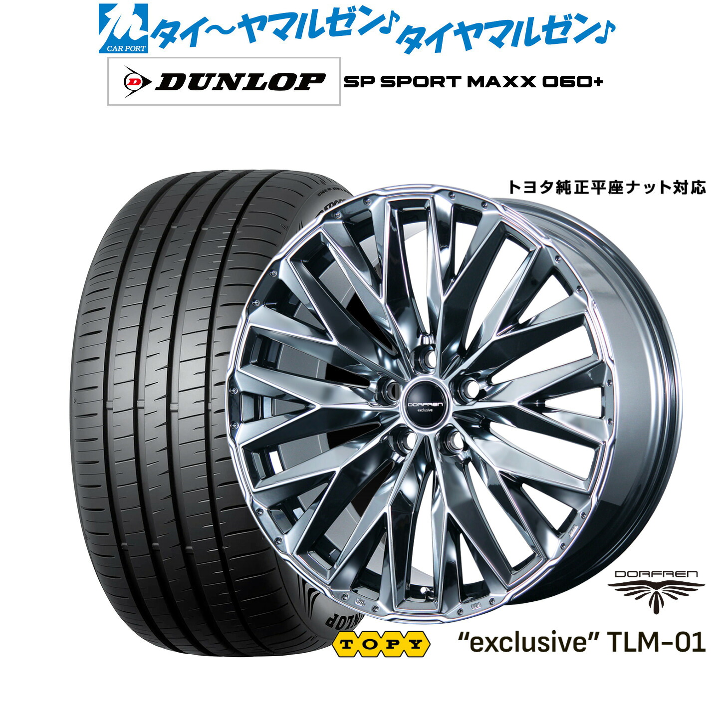 新品 サマータイヤ ホイール4本セットトピー ドルフレン エクスクルーシブ TLM-0119インチ 8.0Jダンロップ SP SPORT MAXX 060+245/40R19|カーポートマルゼン 店