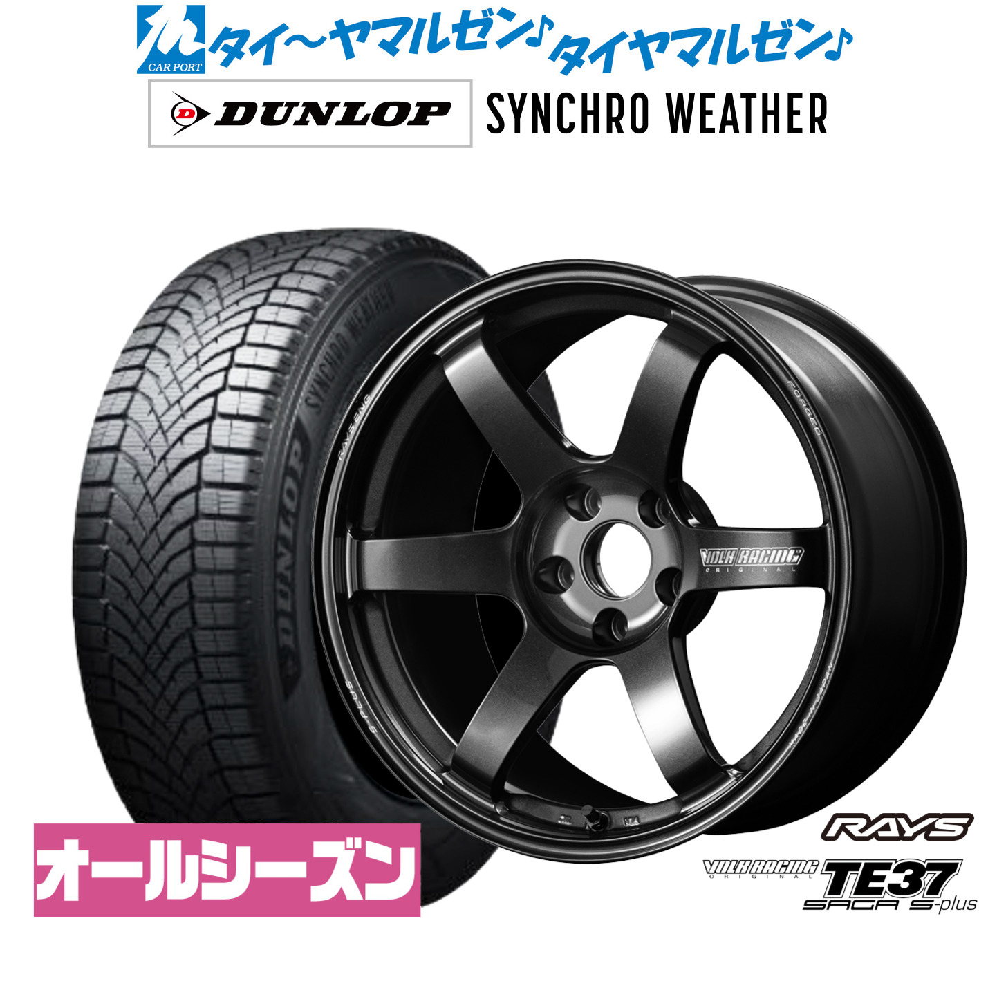 [ﾏﾗｿﾝ期間]P最大42倍&ｸｰﾎﾟﾝ配布 新品 オールシーズンタイヤ ホイール4本セット レイズ ボルクレーシング TE37 サーガ S-plus 18インチ 8.0J ダンロップ SYNCHRO WEATHER シンクロウェザー 215/55R18