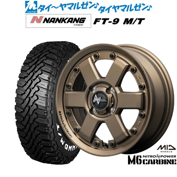 [18日]割引クーポン配布 新品 サマータイヤ ホイール4本セット MID ナイトロパワー M6 カービン 15インチ 4.5J ナンカン NANKANG FT-9 M/T 165/60R15
