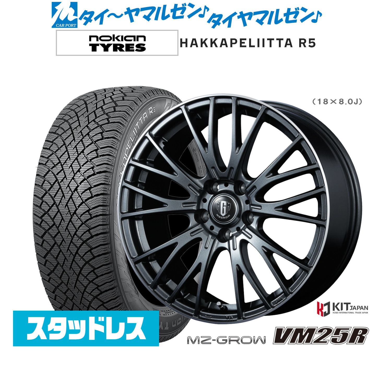 [マラソン期間]割引クーポン配布 新品 スタッドレスタイヤ ホイール4本セット コーセイ MZ-GROW VM25R 18インチ 8.0J NOKIAN ノキアン ハッカペリッタ R5 225/45R18