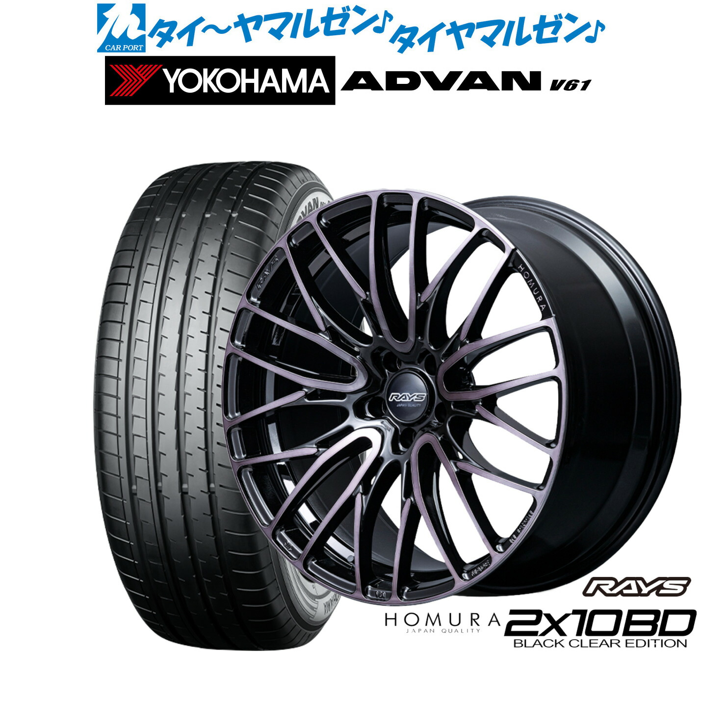 [ﾏﾗｿﾝ期間]P最大42倍&ｸｰﾎﾟﾝ配布 新品 サマータイヤ ホイール4本セット レイズ HOMURA ホムラ 2×10 BD BLACK CLEAR EDITION 18インチ 8.0J ヨコハマ ADVAN アドバン V61 235/55R18