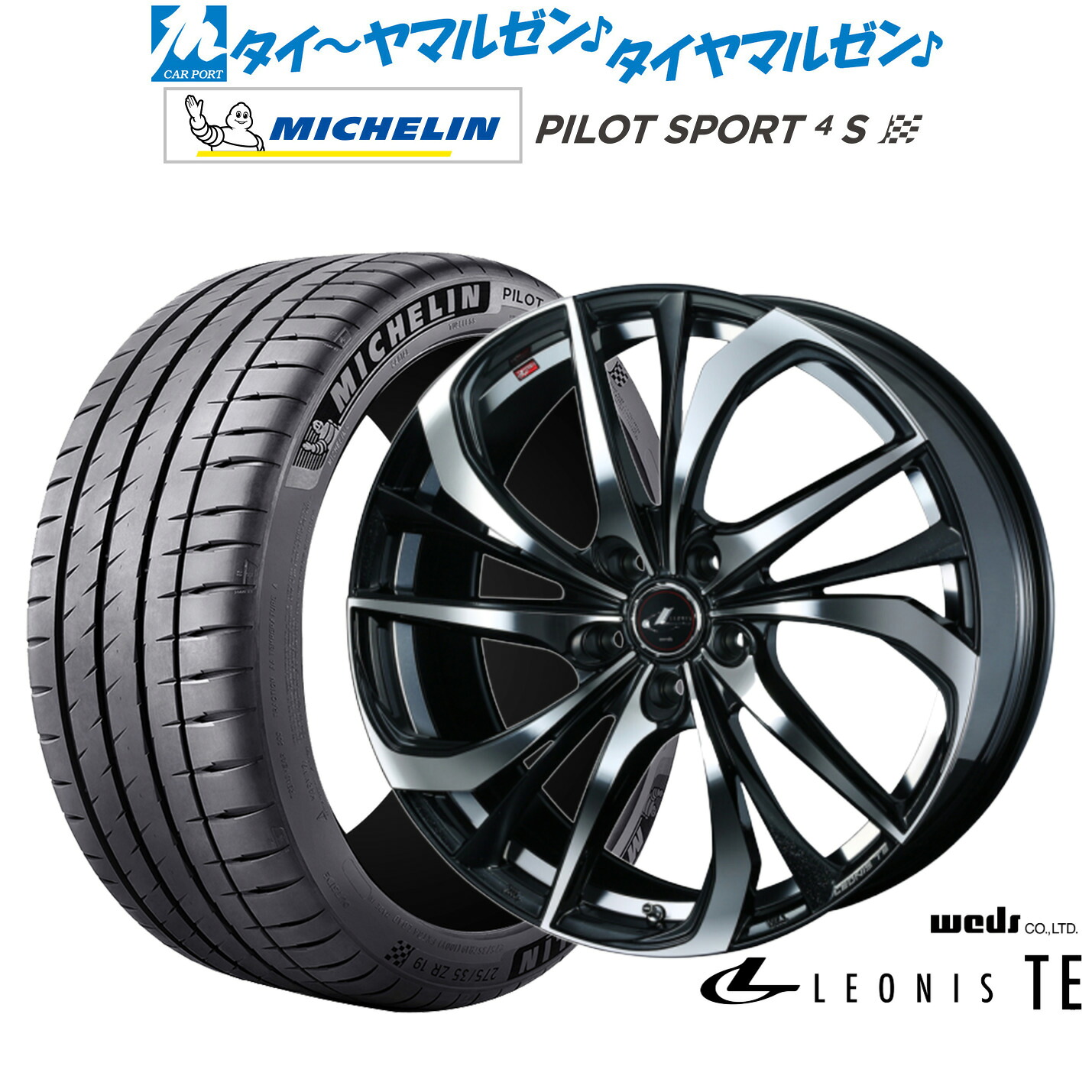 新品 サマータイヤ ホイール4本セットウェッズ レオニス TE18インチ 8.0Jミシュラン パイロット スポーツ 4S205/40R18｜カーポートマルゼン 店