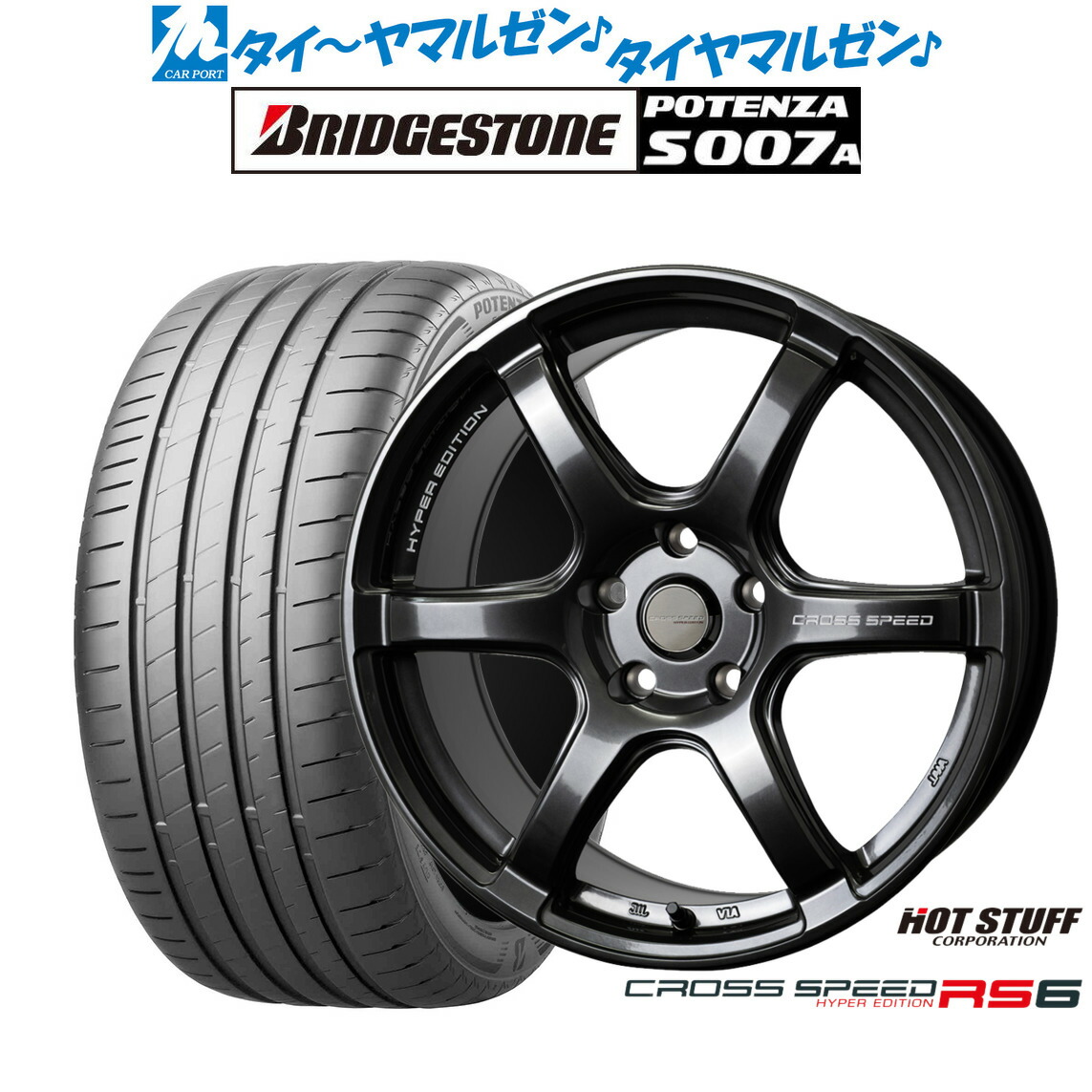 [ﾏﾗｿﾝ期間]P最大42倍&ｸｰﾎﾟﾝ配布 新品 サマータイヤ ホイール4本セット ホットスタッフ クロススピード ハイパーエディション RS6 18インチ 7.5J ブリヂストン POTENZA ポテンザ S007A 245/45R18