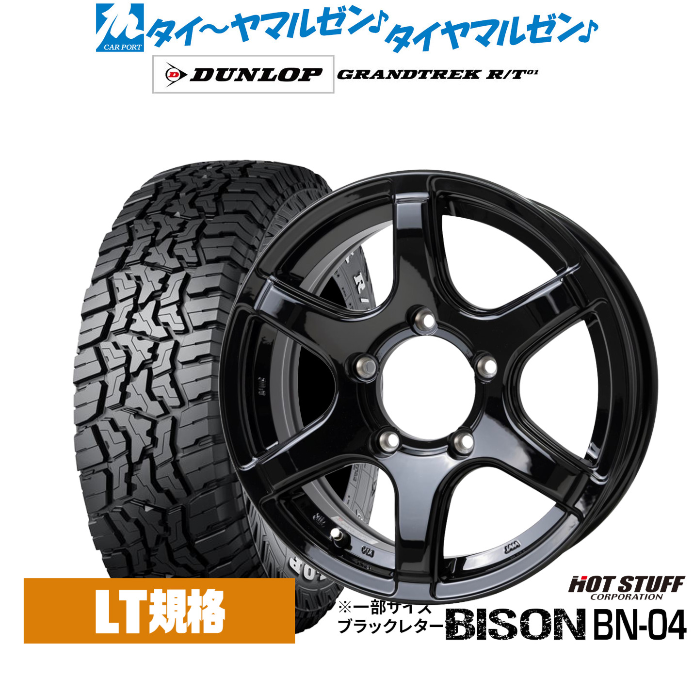[ﾏﾗｿﾝ期間]P最大42倍&ｸｰﾎﾟﾝ配布 新品 サマータイヤ ホイール4本セット ホットスタッフ バイソン BN-04 16インチ 5.5J ダンロップ GRANDTREK グラントレック R/T01 185/85R16