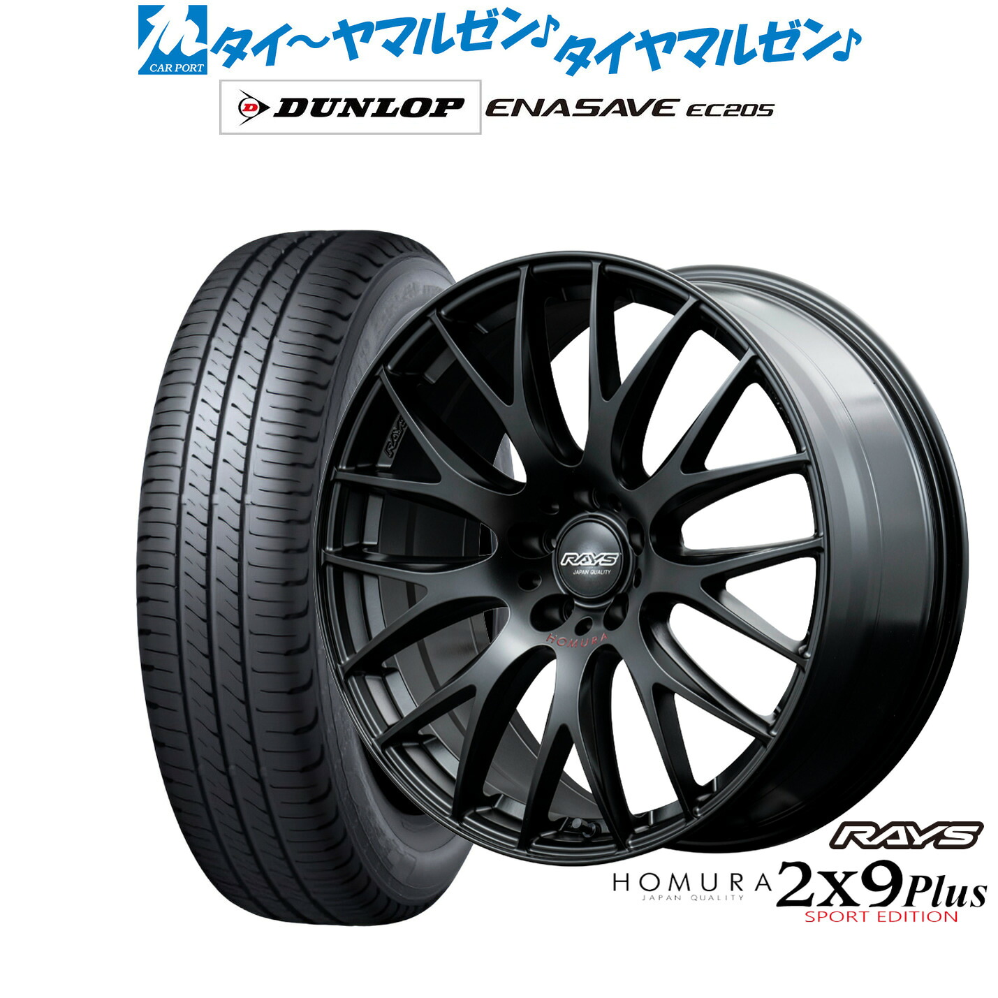 新品 サマータイヤ ホイール4本セット レイズ HOMURA ホムラ 2×9 Plus SPORT EDITION 18インチ 8.0J ダンロップ ENASAVE エナセーブ EC205 225/50R18