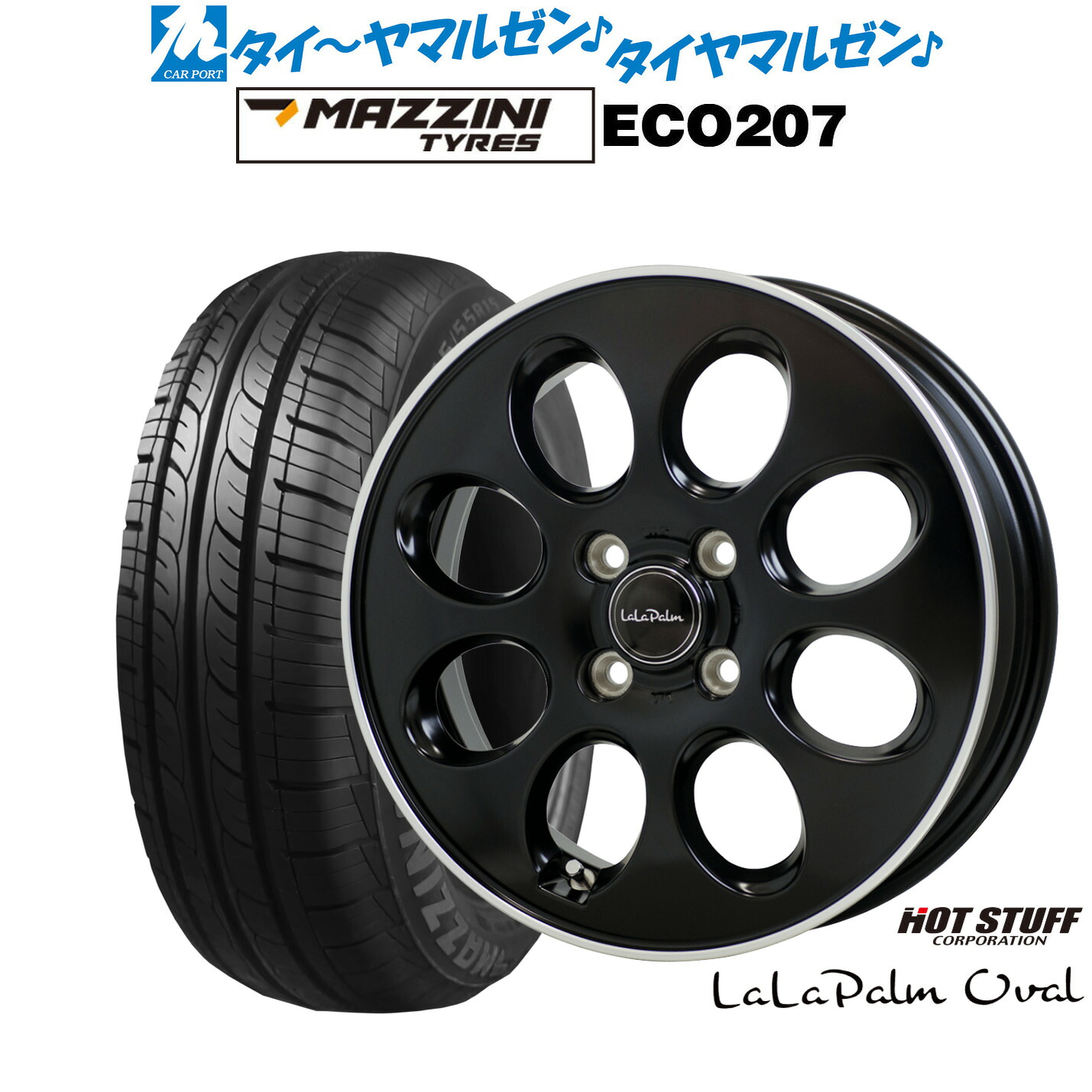 [マラソン期間]割引クーポン配布 新品 サマータイヤ ホイール4本セット ホットスタッフ ララパーム オーバル 14インチ 4.5J Best Choice MAZZINI(マジーニ) ECO 207 155/65R14
