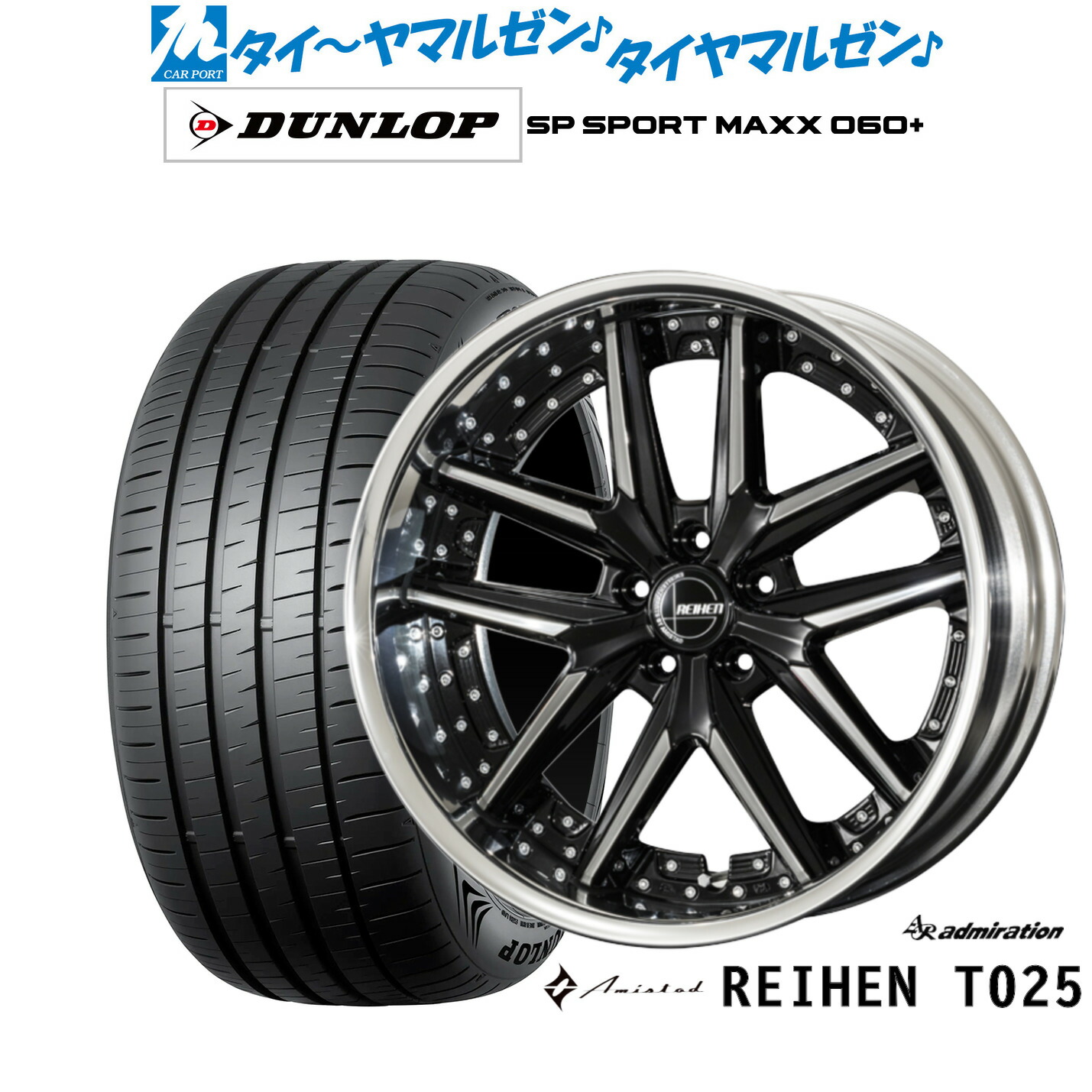 新品 サマータイヤ ホイール4本セットアドミレイション アミスタット ライエン T02520インチ 8.5Jダンロップ SP SPORT MAXX 060+245/45R20｜カーポートマルゼン 店
