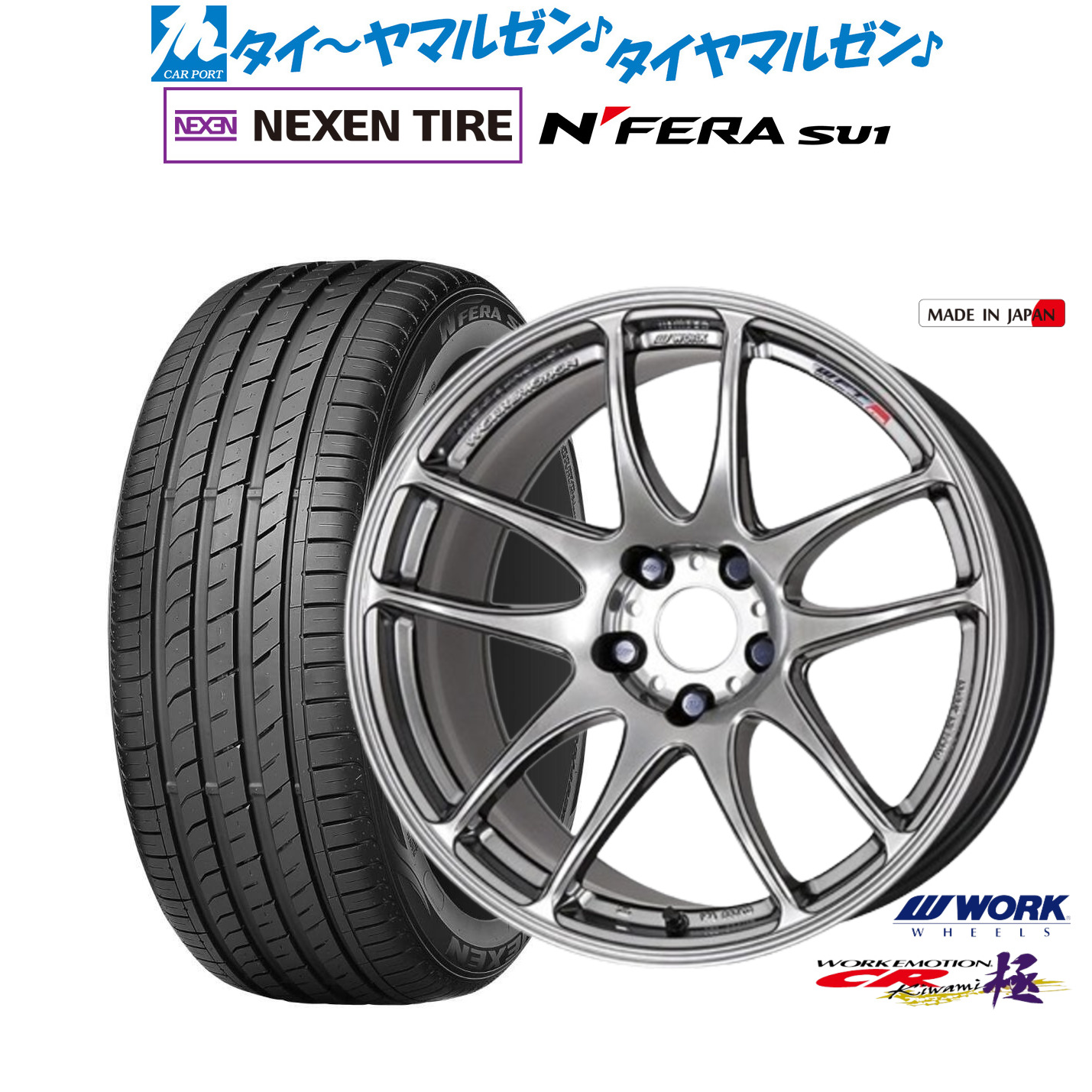 [マラソン期間]割引クーポン配布新品 サマータイヤ ホイール4本セットワーク エモーション CR kiwami18インチ 7.5JNEXEN ネクセン N FERA SU1215/40R18｜カーポートマルゼン 店