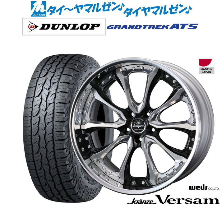 最大10万P当たる！大抽選開催中 新品 サマータイヤ ホイール4本セット ウェッズ クレンツェ ヴェルサム 19インチ 8.5J ダンロップ GRANDTREK グラントレック AT5 235/55R19