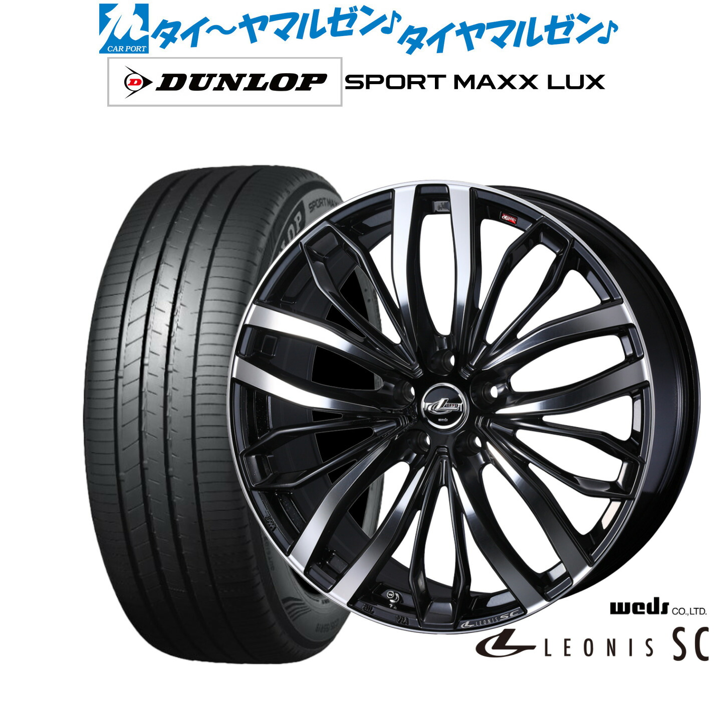 新品 サマータイヤ ホイール4本セット ウェッズ レオニス SC 20インチ 8.0J ダンロップ SPORT MAXX LUX 255/35R20