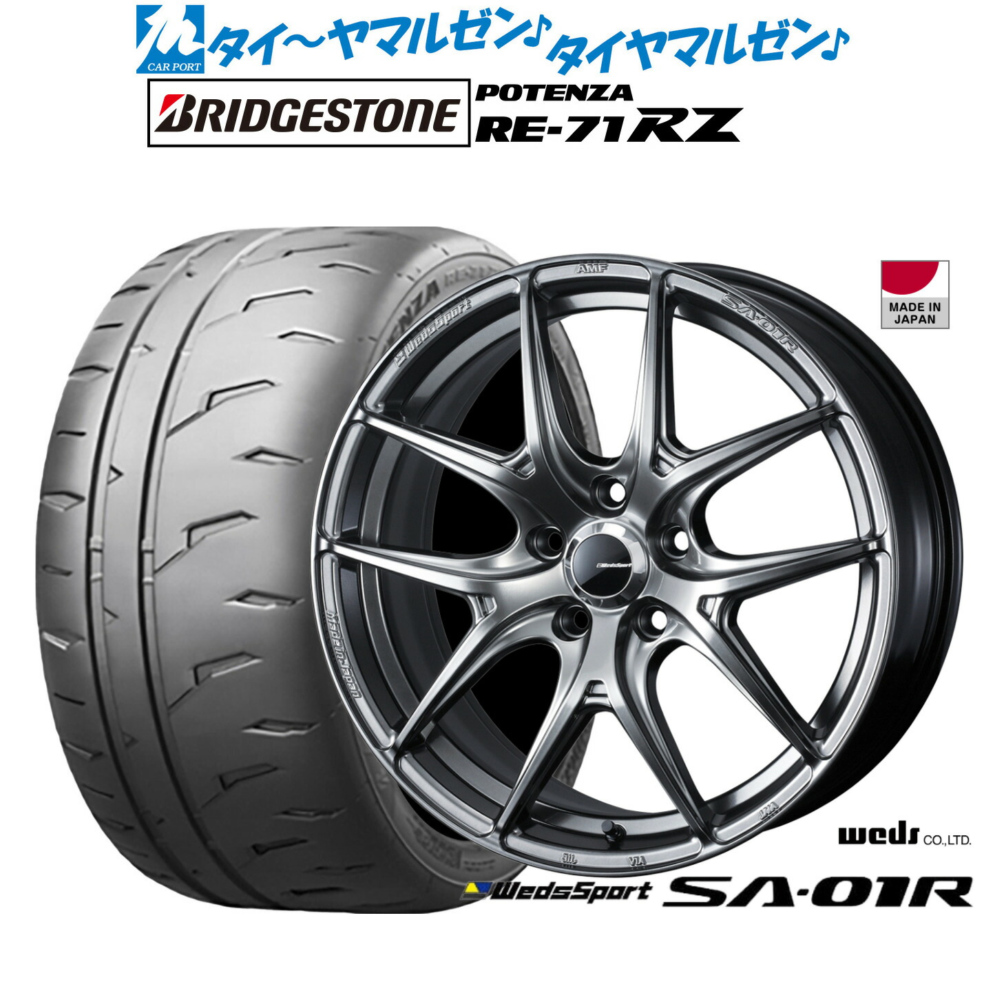新品 サマータイヤ ホイール4本セットウェッズ ウェッズスポーツ SA-01R17インチ 7.0Jブリヂストン POTENZA ポテンザ RE-71RZ235/45R17|カーポートマルゼン 店
