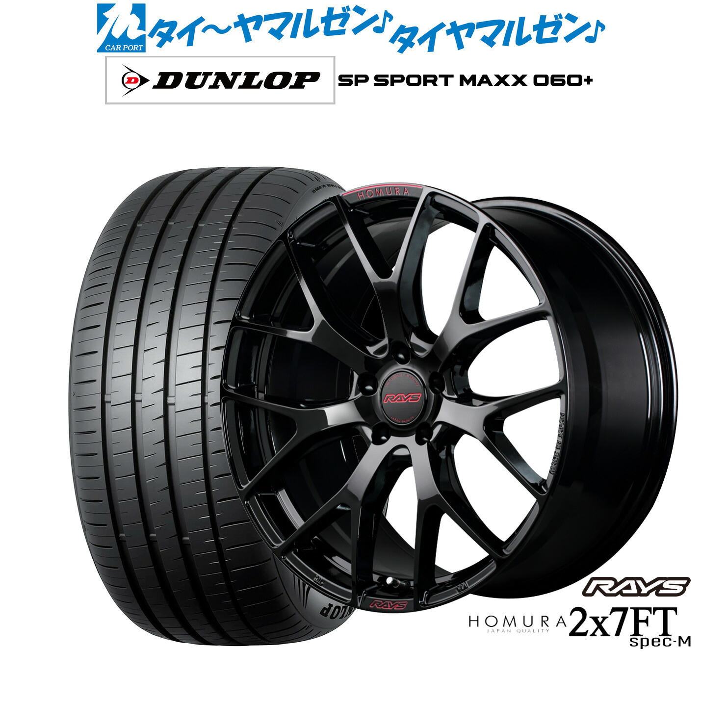 [ﾏﾗｿﾝ期間]P最大42倍&ｸｰﾎﾟﾝ配布 新品 サマータイヤ ホイール4本セット レイズ HOMURA ホムラ 2×7 FT SPEC-M 20インチ 8.5J ダンロップ SP SPORT MAXX 060+ 245/45R20