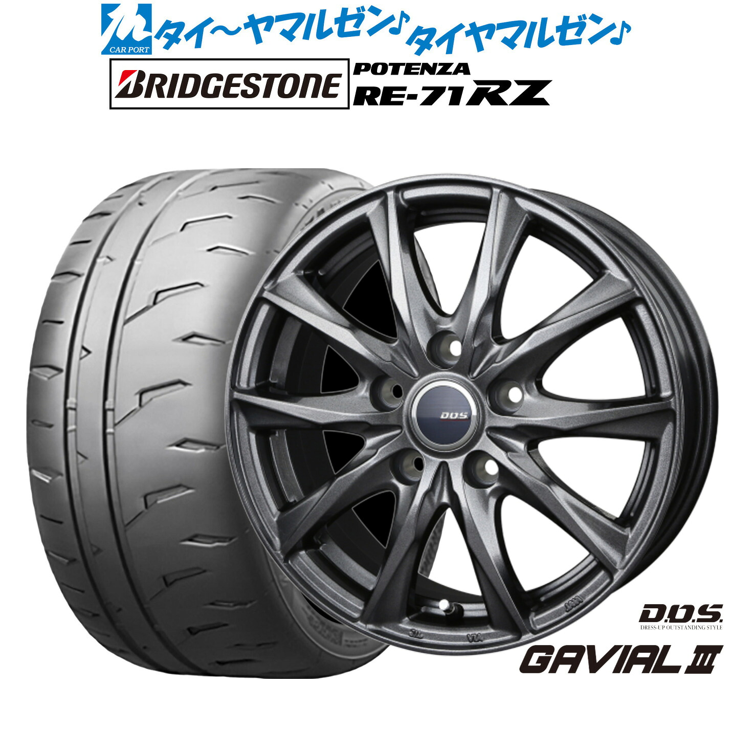 [マラソン期間]割引クーポン配布新品 サマータイヤ ホイール4本セットBADX D,O,S(DOS) ガビアルIII15インチ 6.0Jブリヂストン POTENZA ポテンザ RE-71RZ205/50R15｜カーポートマルゼン 店