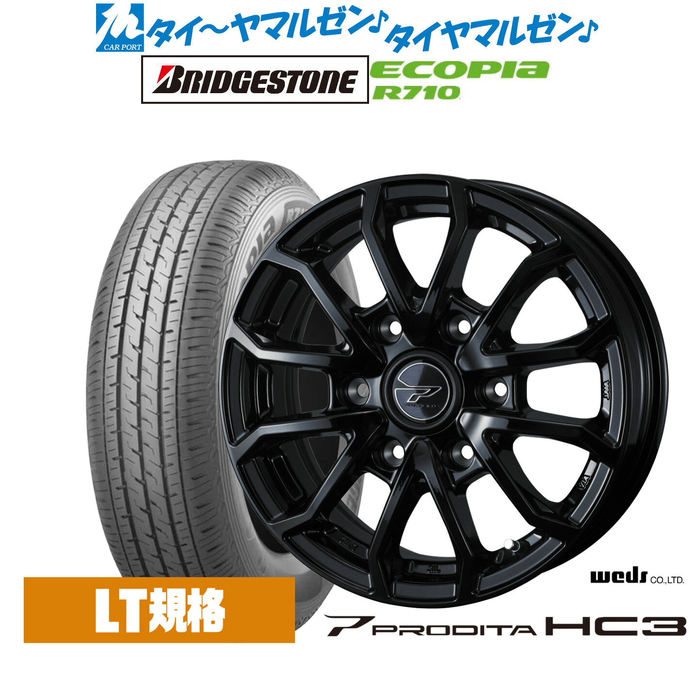 新品 サマータイヤ ホイール4本セット ウェッズ アドベンチャー プロディータHC3 15インチ 5.5J ブリヂストン ECOPIA エコピア R710 195/80R15
