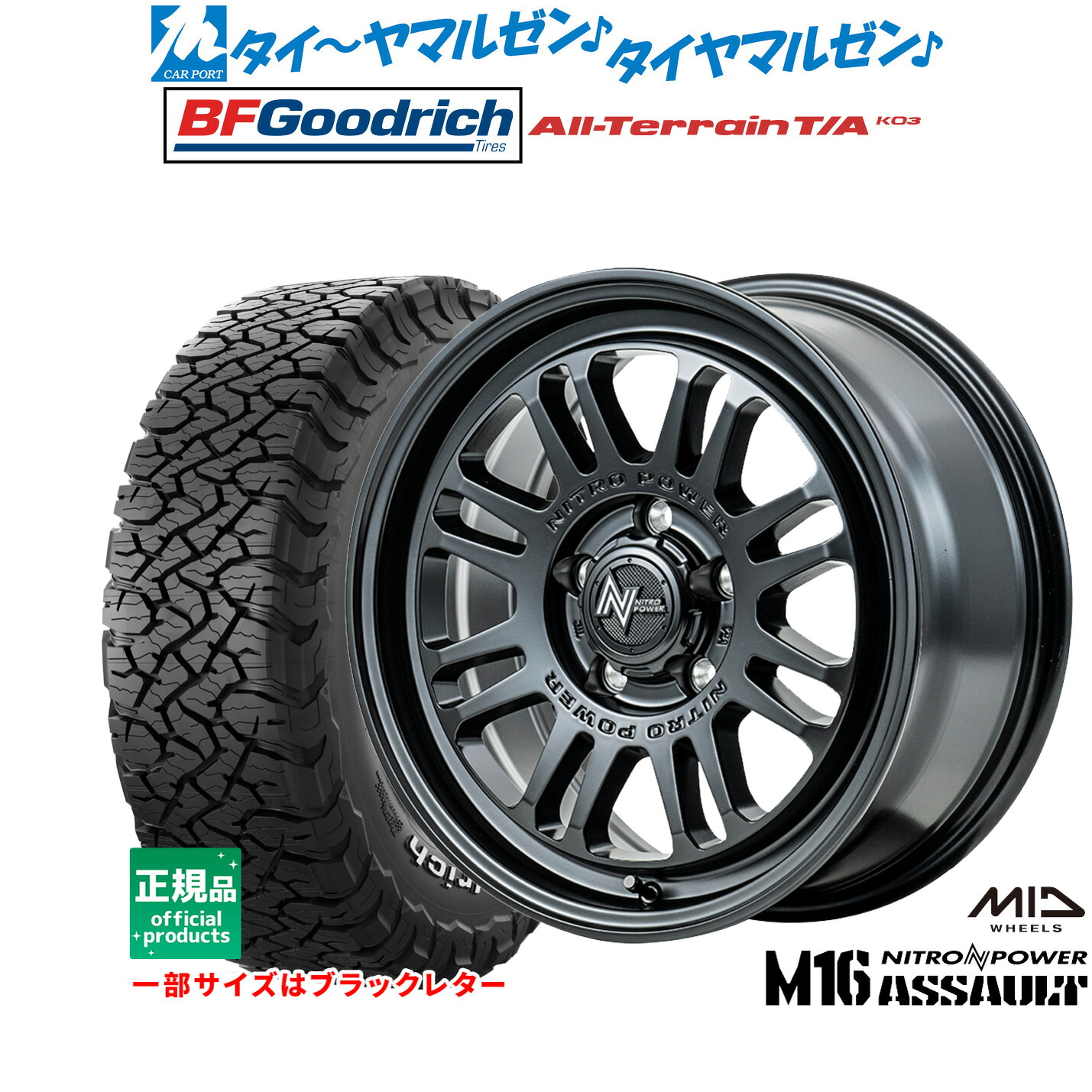 新品 オフロードタイヤ ホイール4本セットMID ナイトロパワー M16 アサルト17インチ 7.0JBFグッドリッチ オールテレーン T/A KO3255/65R17｜カーポートマルゼン 店