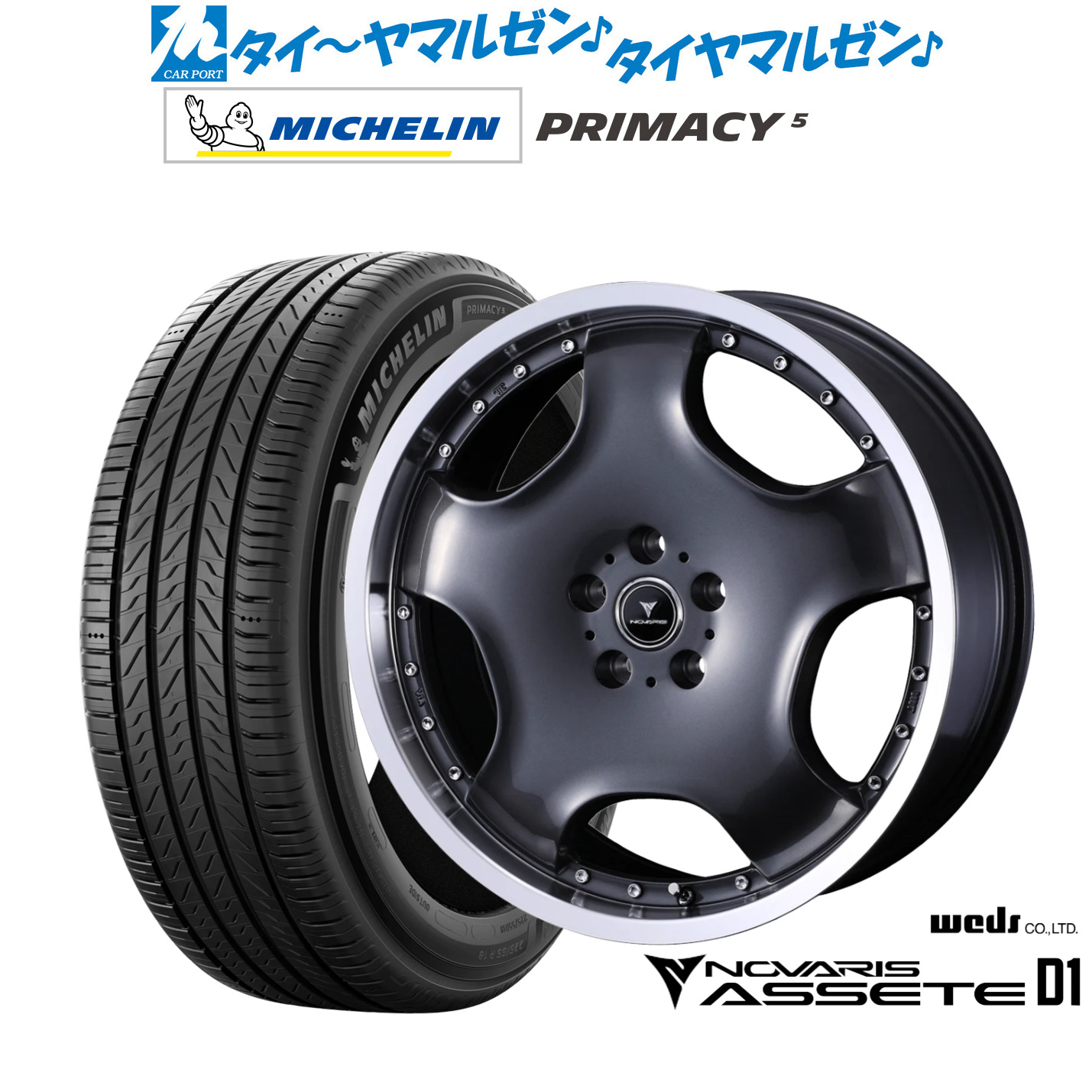 新品 サマータイヤ ホイール4本セット ウェッズ ノヴァリス アセット D1 19インチ 8.0J ミシュラン プライマシー プライマシー5 225/45R19